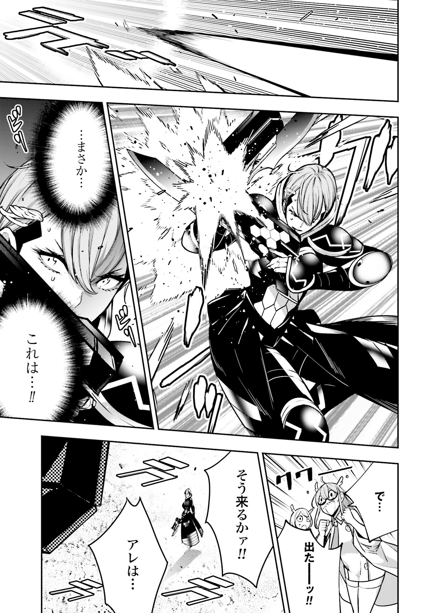 Majo Taisen: 32-nin no Isai no Majo wa Koroshiau - Chapter 30 - Page 5
