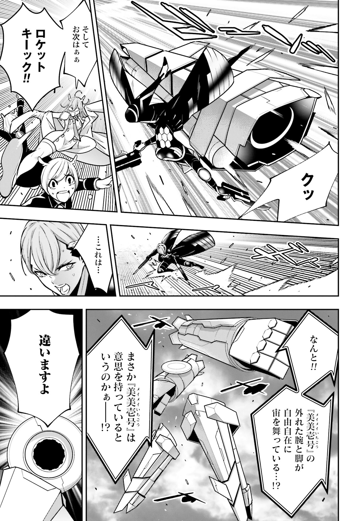 Majo Taisen: 32-nin no Isai no Majo wa Koroshiau - Chapter 30 - Page 7