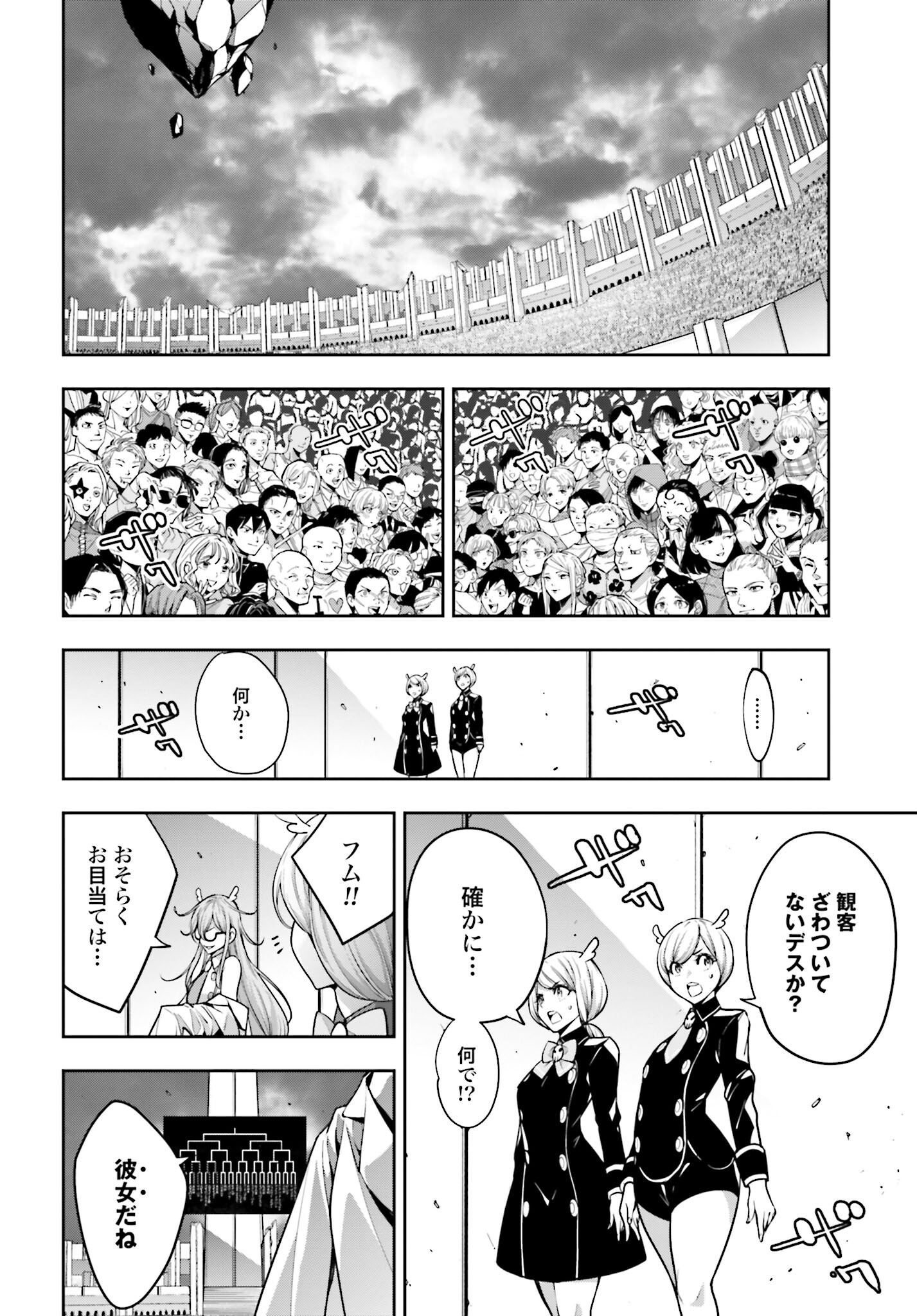 Majo Taisen: 32-nin no Isai no Majo wa Koroshiau - Chapter 31 - Page 12