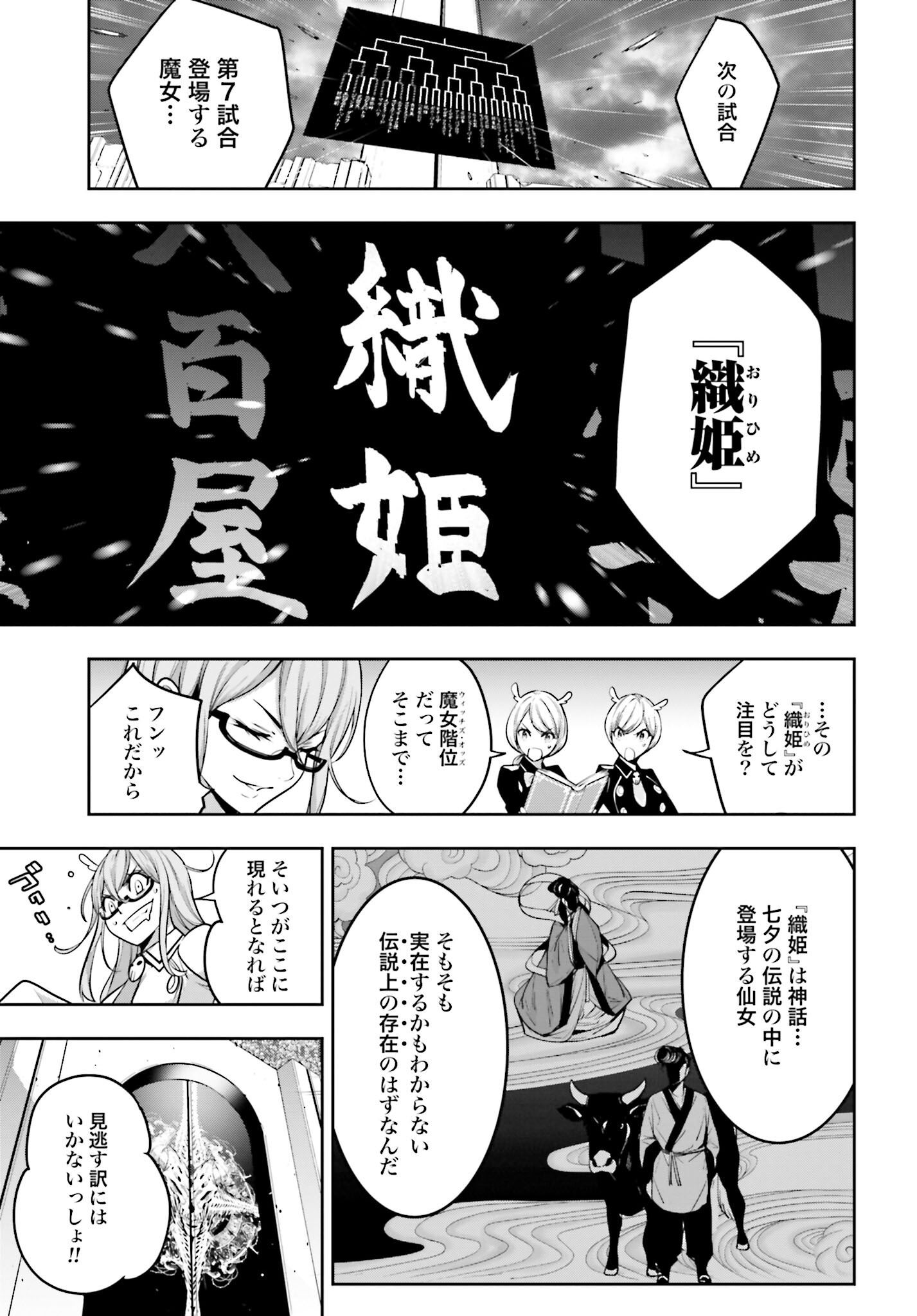 Majo Taisen: 32-nin no Isai no Majo wa Koroshiau - Chapter 31 - Page 13