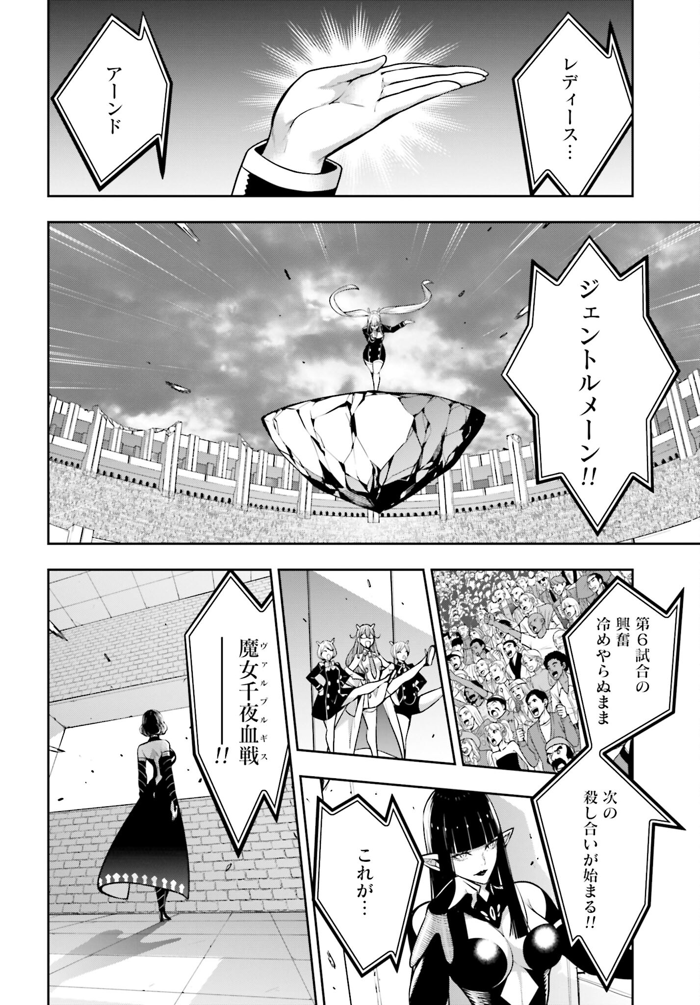 Majo Taisen: 32-nin no Isai no Majo wa Koroshiau - Chapter 31 - Page 14