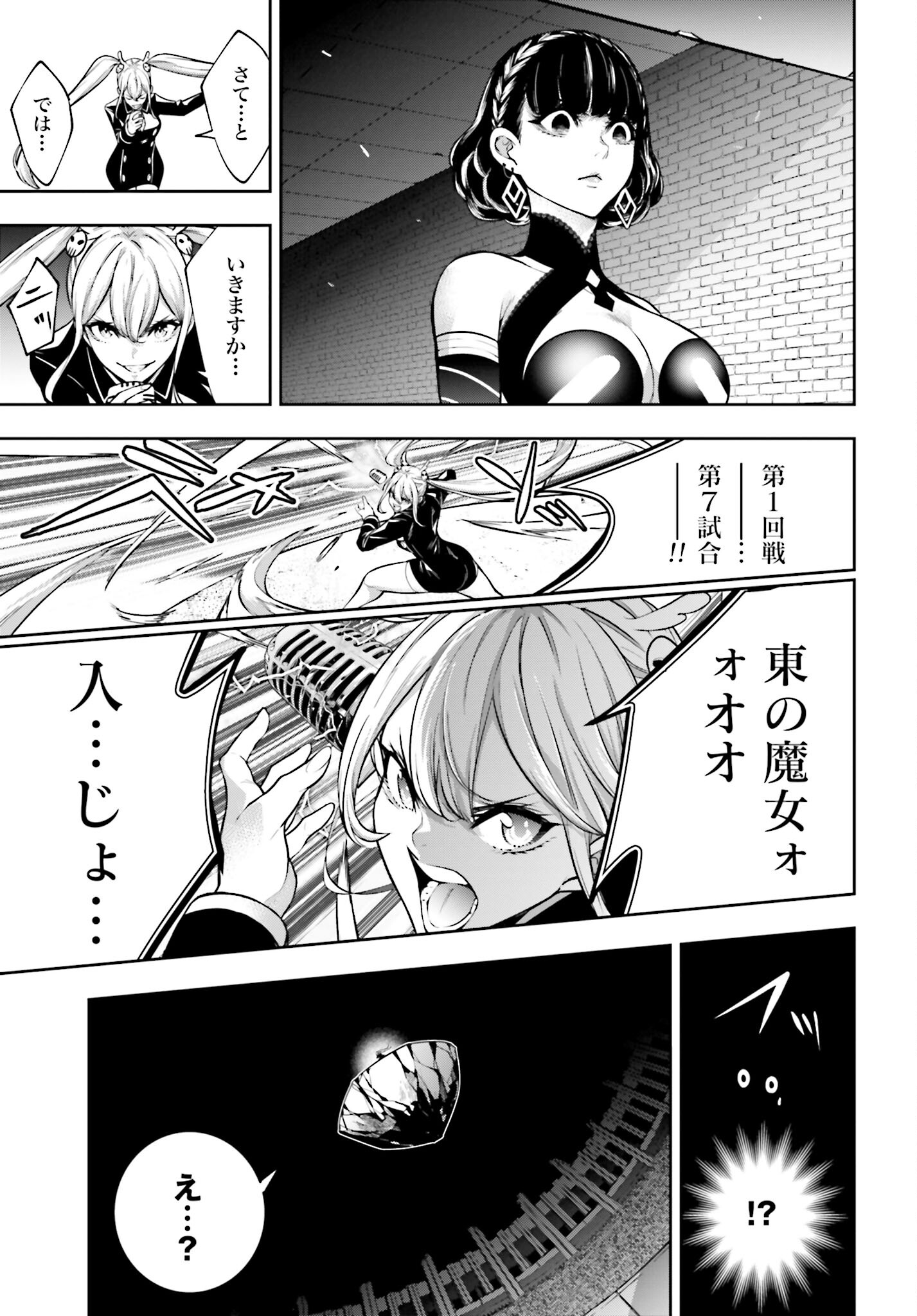 Majo Taisen: 32-nin no Isai no Majo wa Koroshiau - Chapter 31 - Page 15