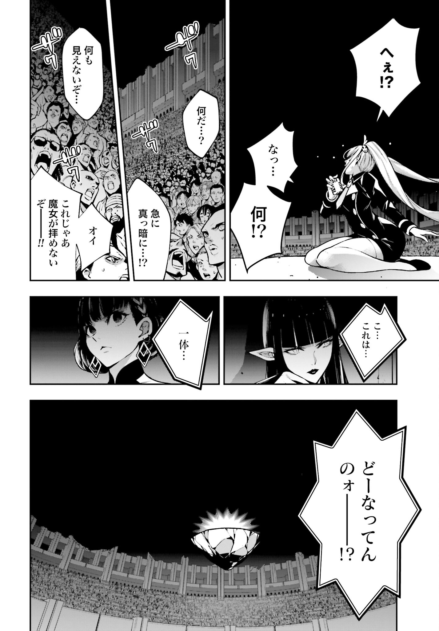 Majo Taisen: 32-nin no Isai no Majo wa Koroshiau - Chapter 31 - Page 16