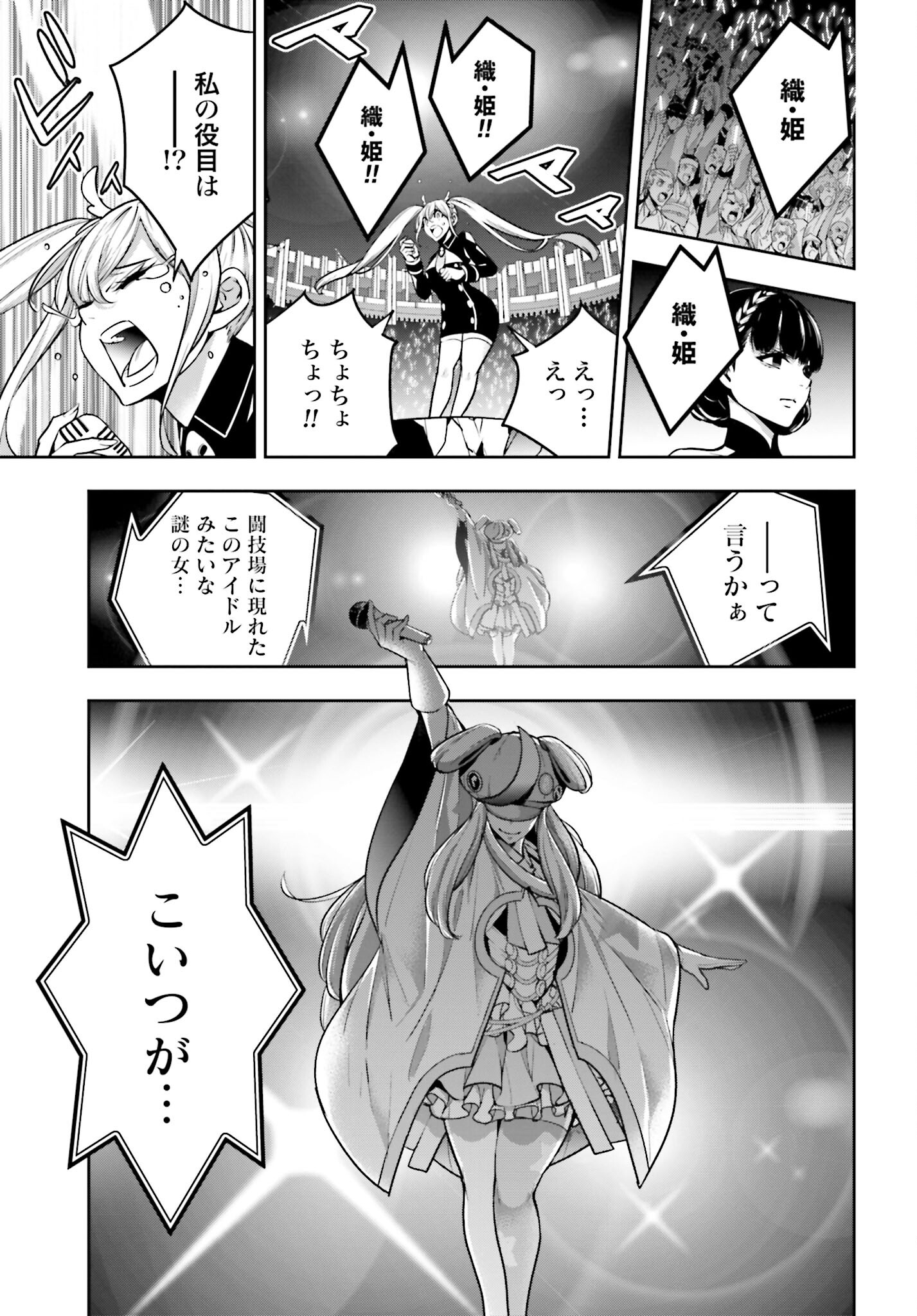 Majo Taisen: 32-nin no Isai no Majo wa Koroshiau - Chapter 31 - Page 23