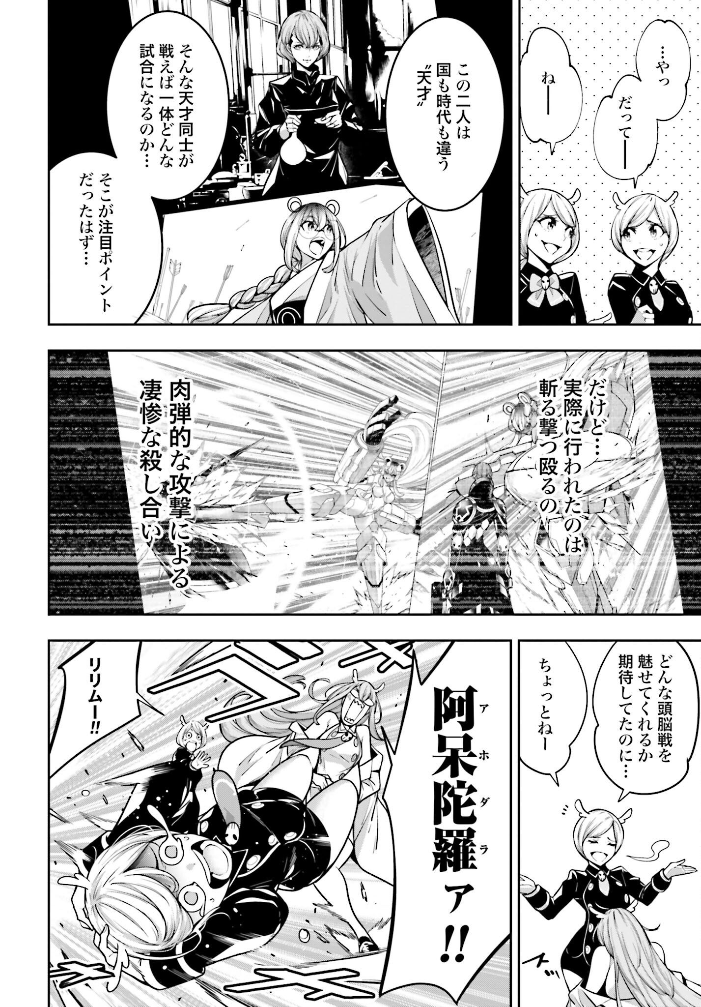 Majo Taisen: 32-nin no Isai no Majo wa Koroshiau - Chapter 31 - Page 4