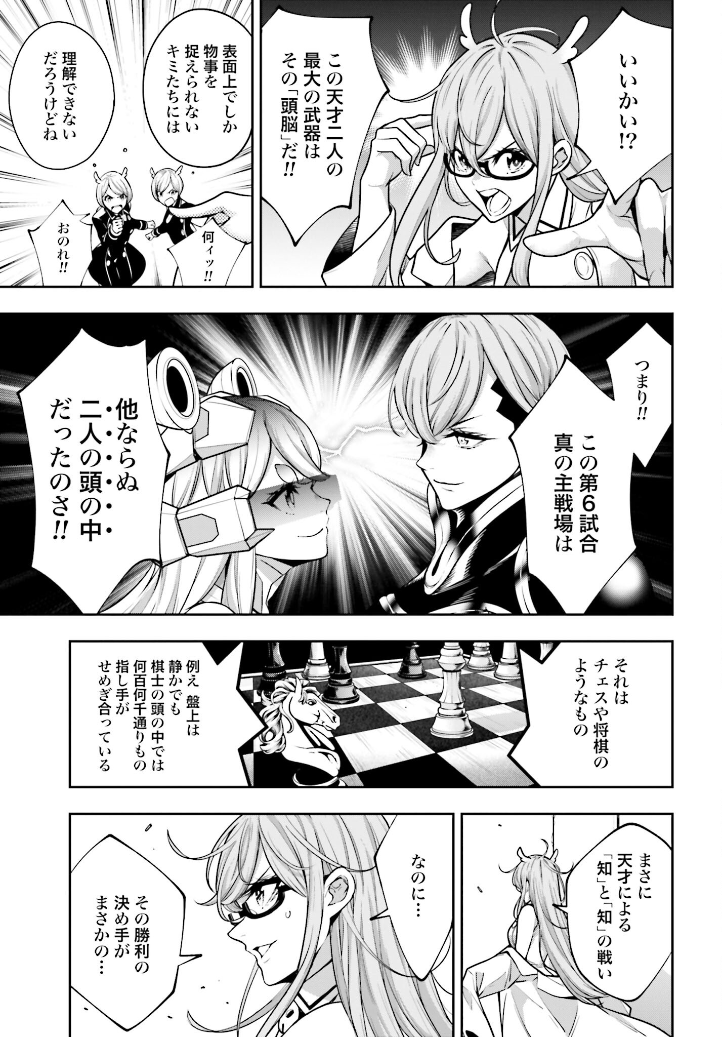 Majo Taisen: 32-nin no Isai no Majo wa Koroshiau - Chapter 31 - Page 5
