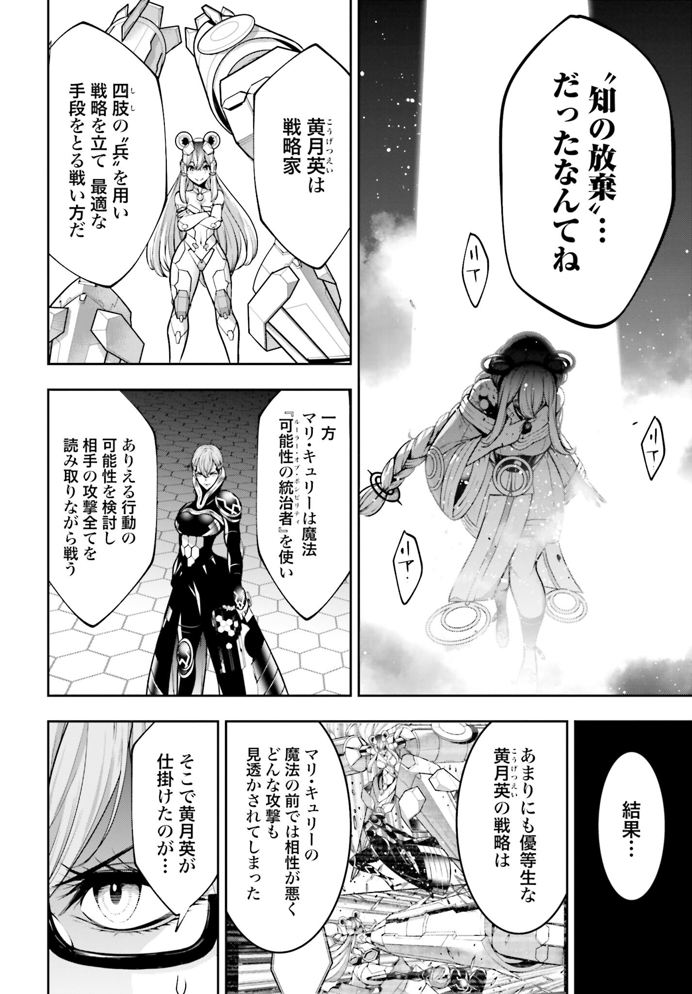 Majo Taisen: 32-nin no Isai no Majo wa Koroshiau - Chapter 31 - Page 6