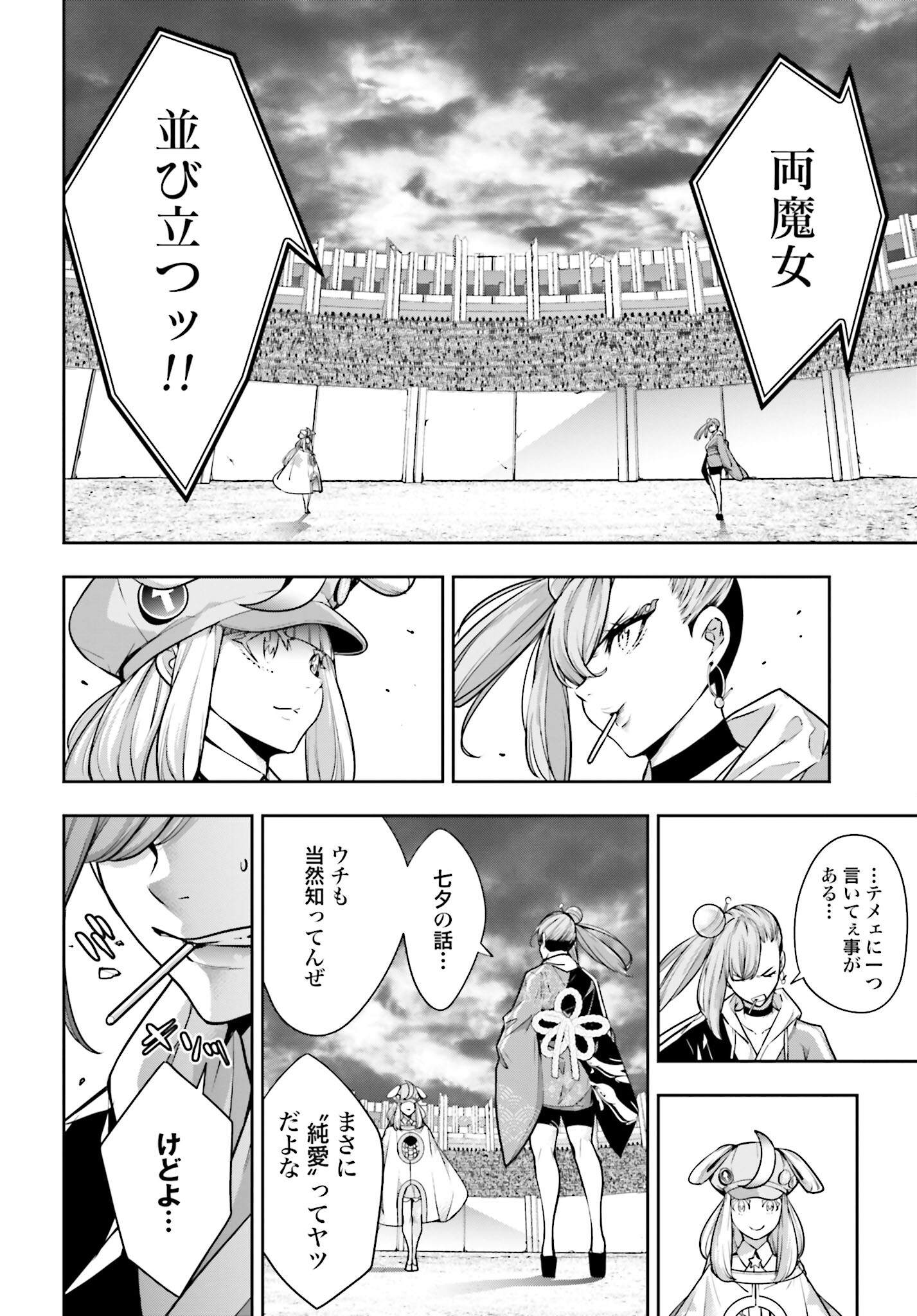 Majo Taisen: 32-nin no Isai no Majo wa Koroshiau - Chapter 32 - Page 12