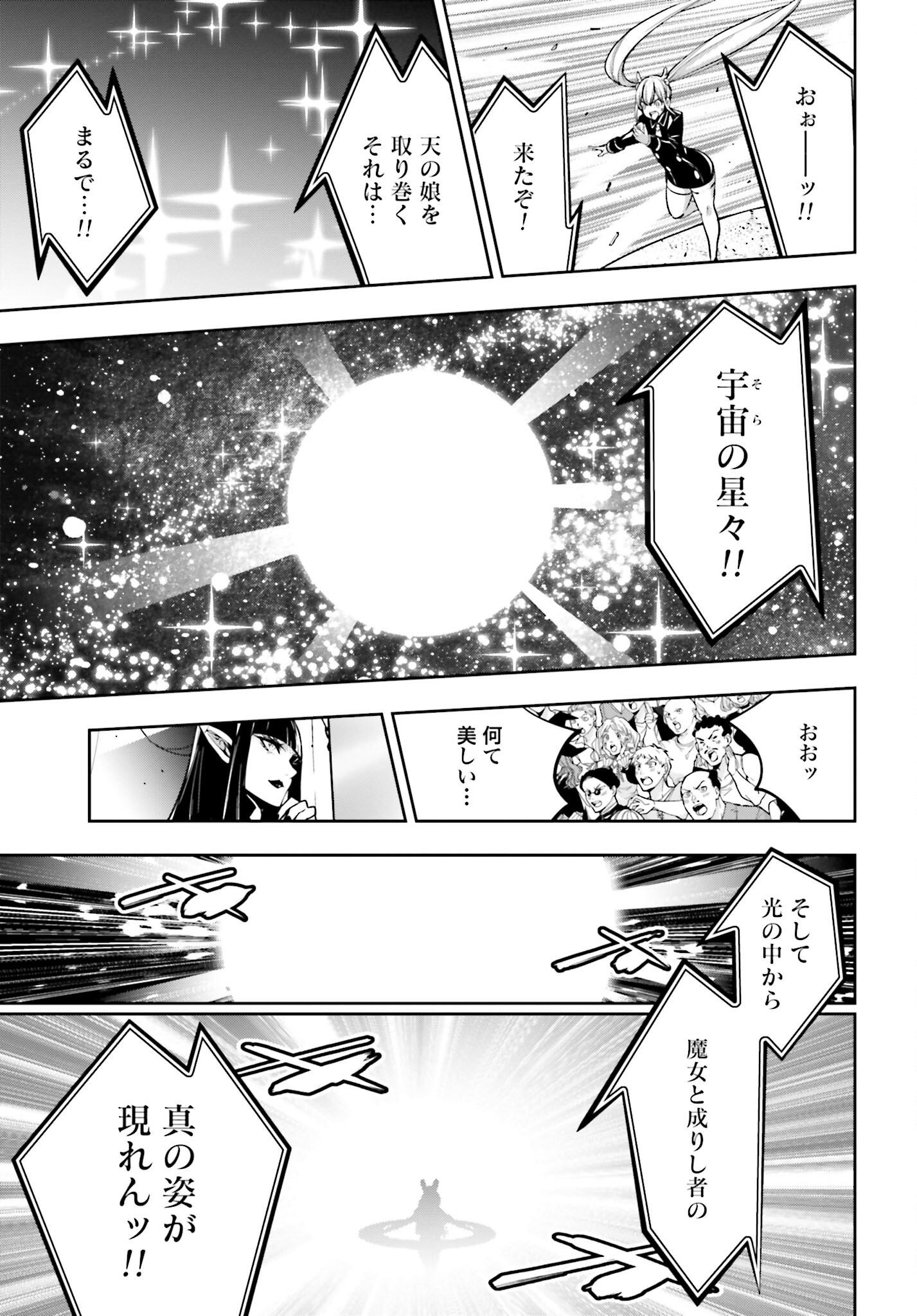 Majo Taisen: 32-nin no Isai no Majo wa Koroshiau - Chapter 32 - Page 15