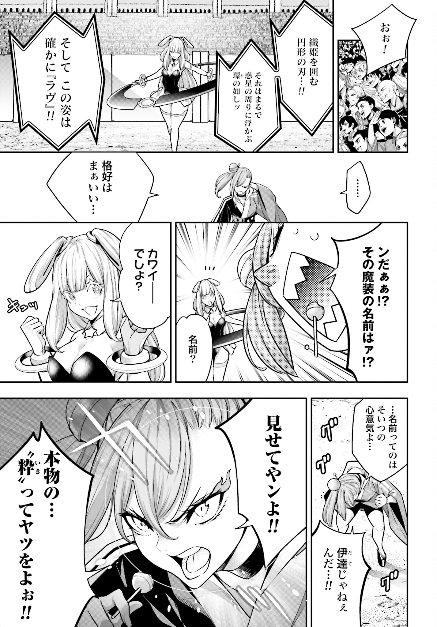 Majo Taisen: 32-nin no Isai no Majo wa Koroshiau - Chapter 32 - Page 17