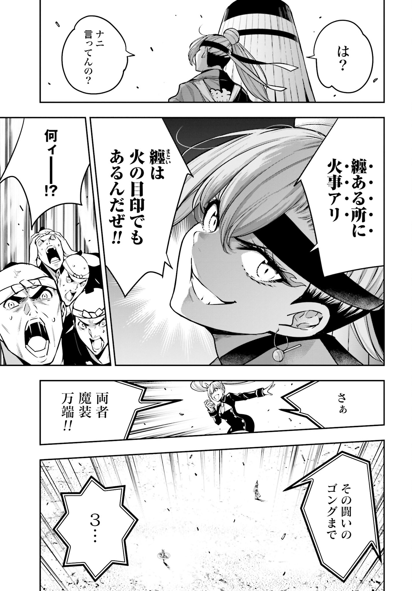 Majo Taisen: 32-nin no Isai no Majo wa Koroshiau - Chapter 32 - Page 21