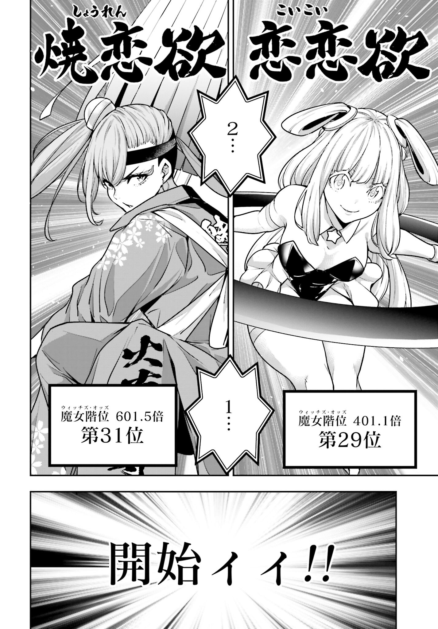 Majo Taisen: 32-nin no Isai no Majo wa Koroshiau - Chapter 32 - Page 22