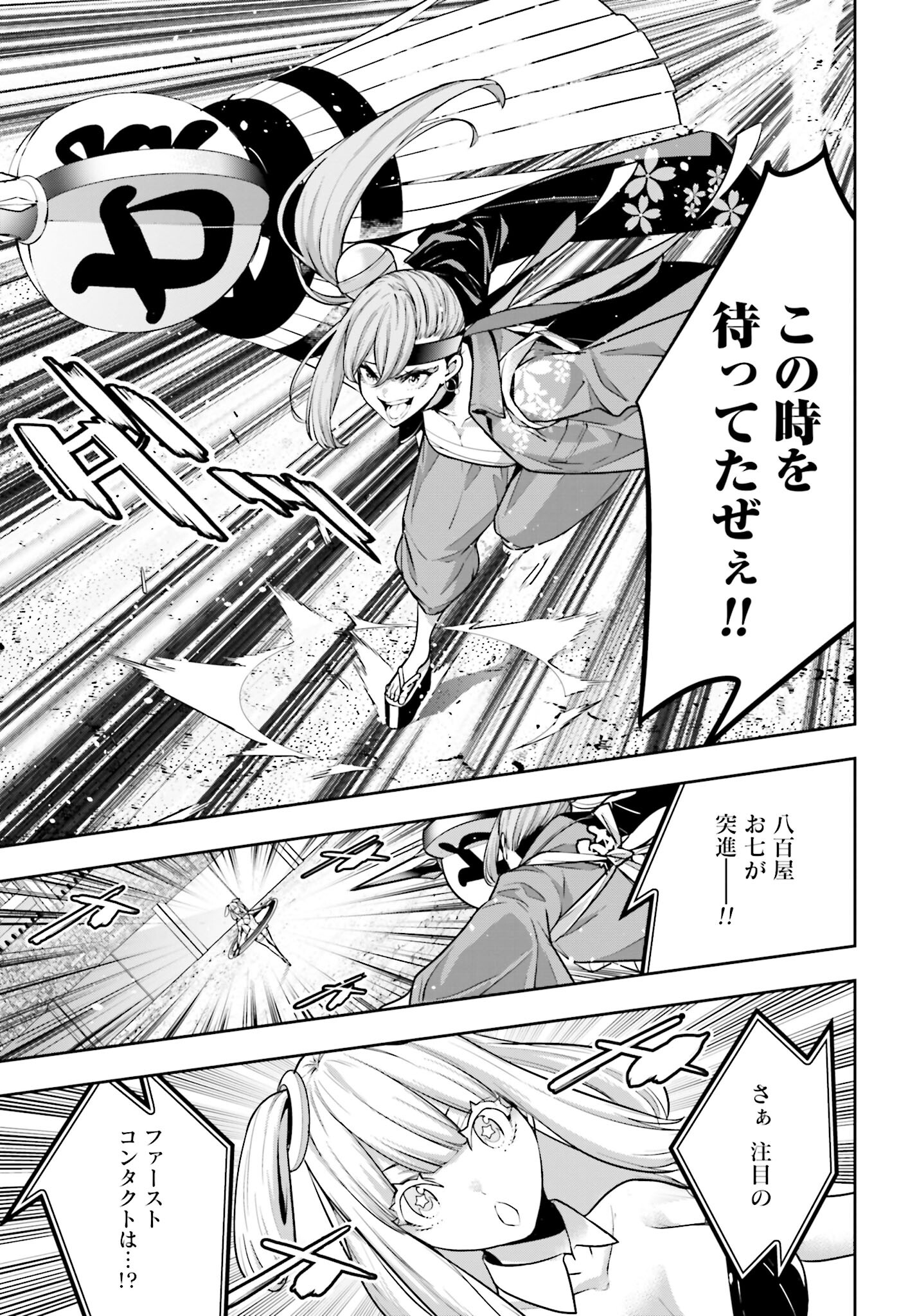 Majo Taisen: 32-nin no Isai no Majo wa Koroshiau - Chapter 32 - Page 23