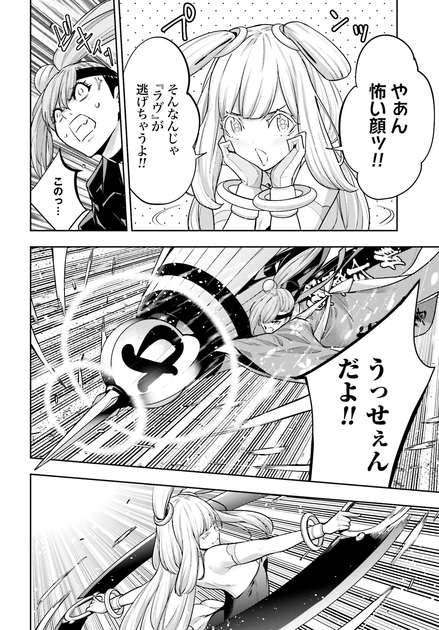 Majo Taisen: 32-nin no Isai no Majo wa Koroshiau - Chapter 32 - Page 24