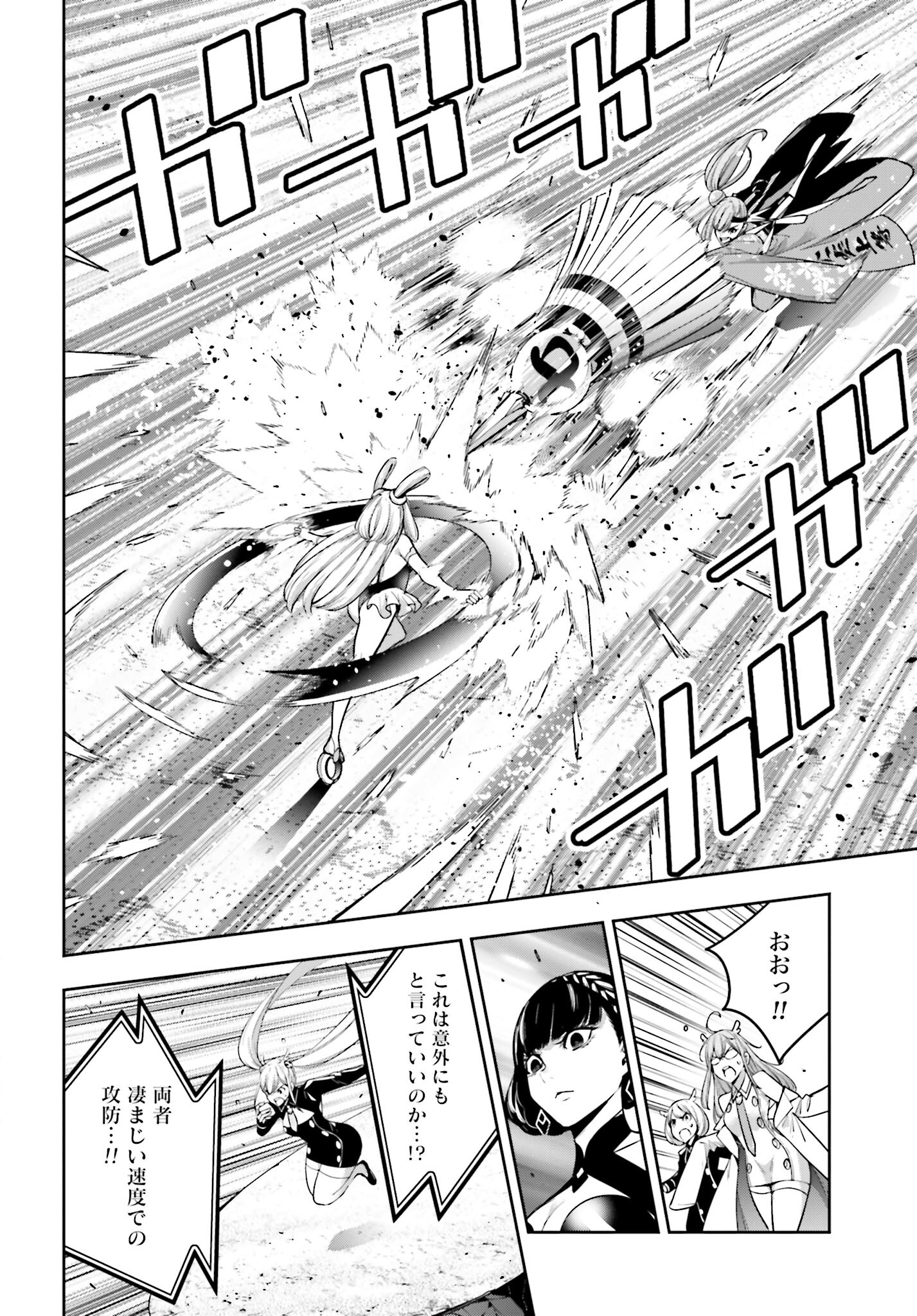 Majo Taisen: 32-nin no Isai no Majo wa Koroshiau - Chapter 32 - Page 26