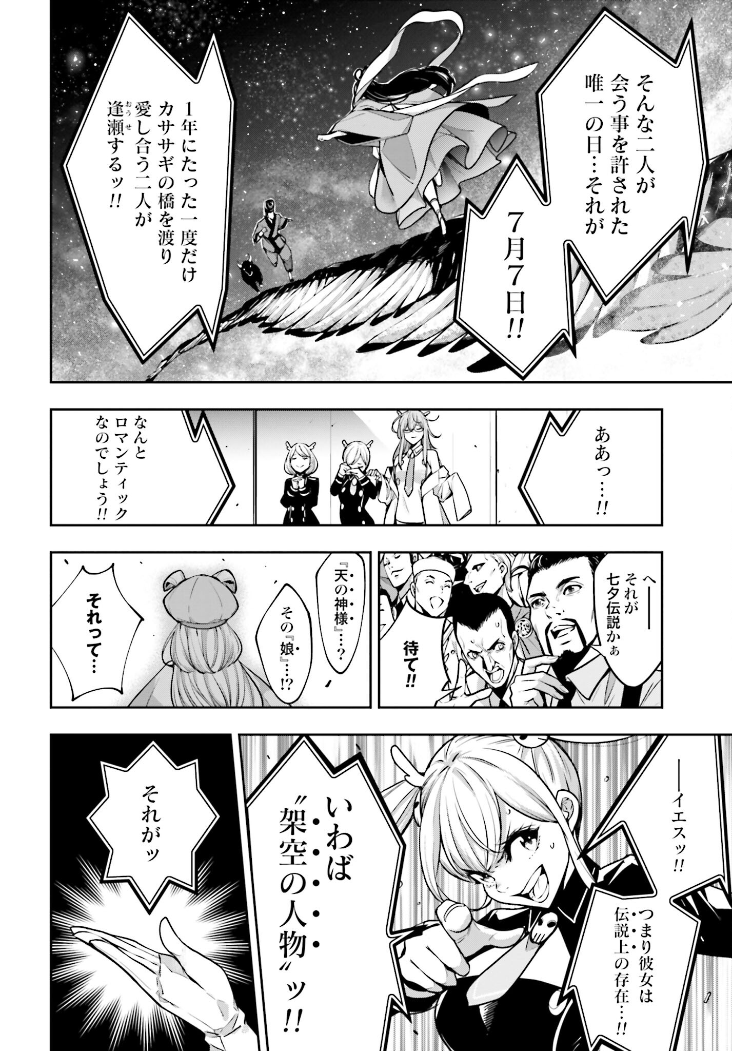 Majo Taisen: 32-nin no Isai no Majo wa Koroshiau - Chapter 32 - Page 4