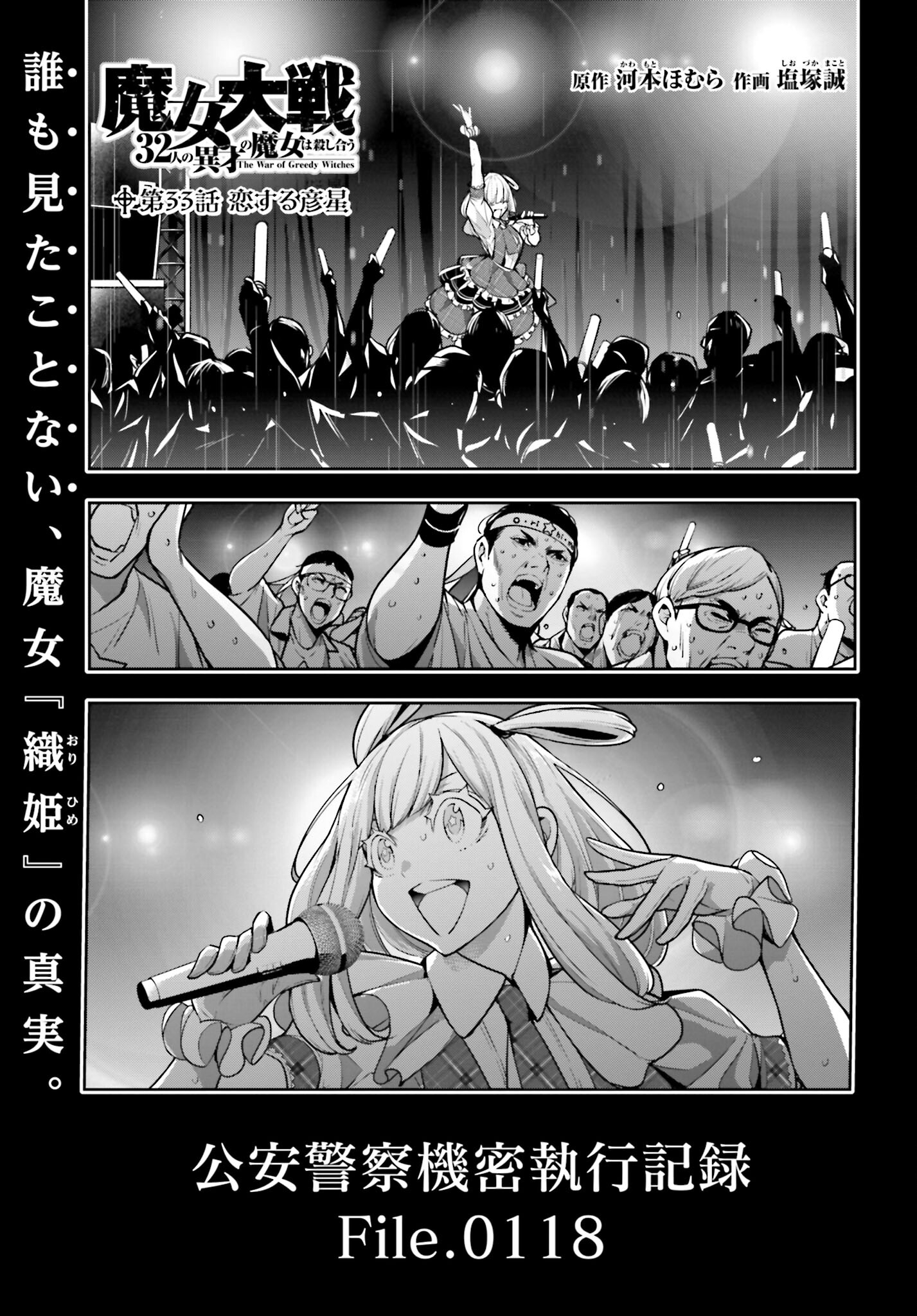 Majo Taisen: 32-nin no Isai no Majo wa Koroshiau - Chapter 33 - Page 1