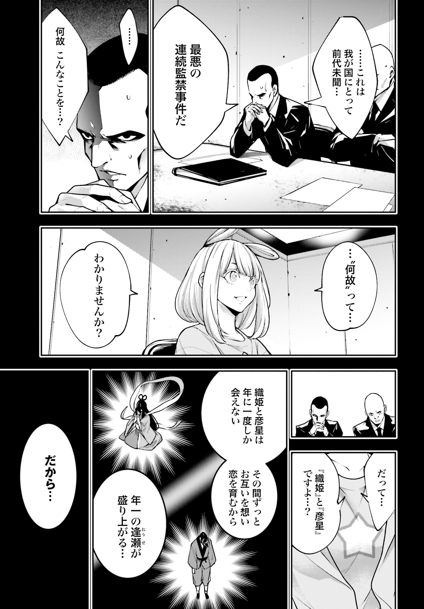 Majo Taisen: 32-nin no Isai no Majo wa Koroshiau - Chapter 33 - Page 11