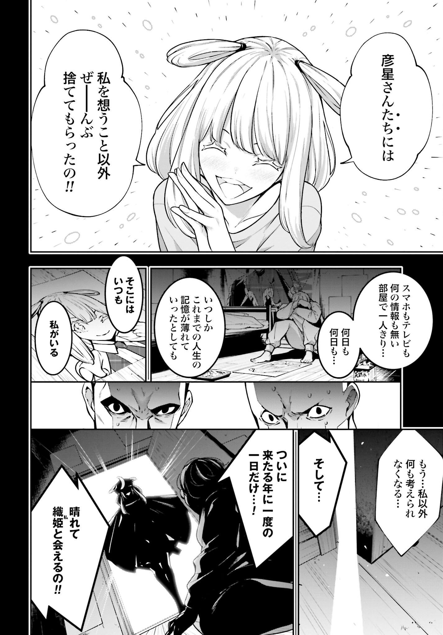 Majo Taisen: 32-nin no Isai no Majo wa Koroshiau - Chapter 33 - Page 12