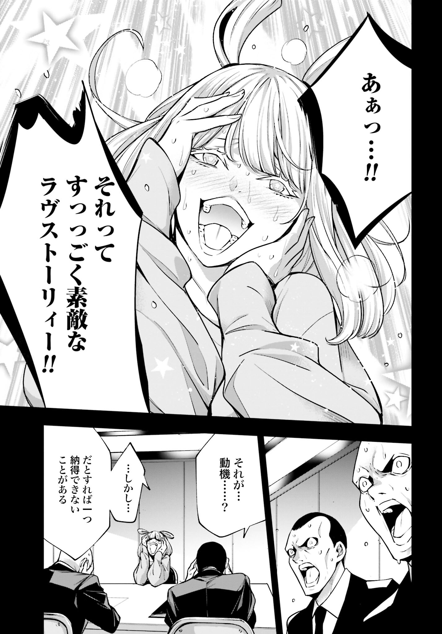 Majo Taisen: 32-nin no Isai no Majo wa Koroshiau - Chapter 33 - Page 13