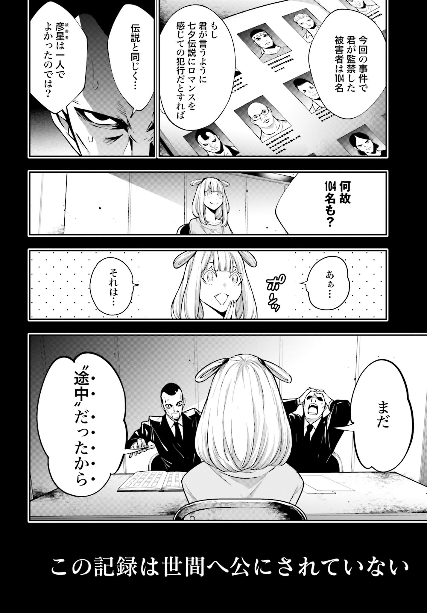 Majo Taisen: 32-nin no Isai no Majo wa Koroshiau - Chapter 33 - Page 14