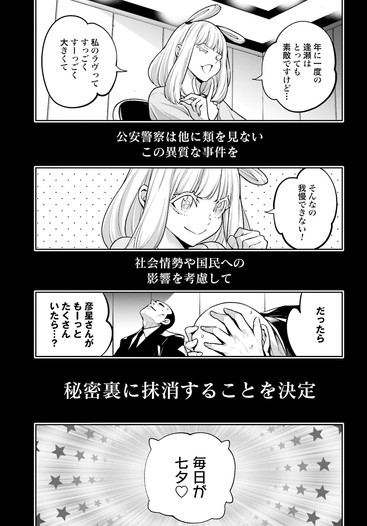 Majo Taisen: 32-nin no Isai no Majo wa Koroshiau - Chapter 33 - Page 15