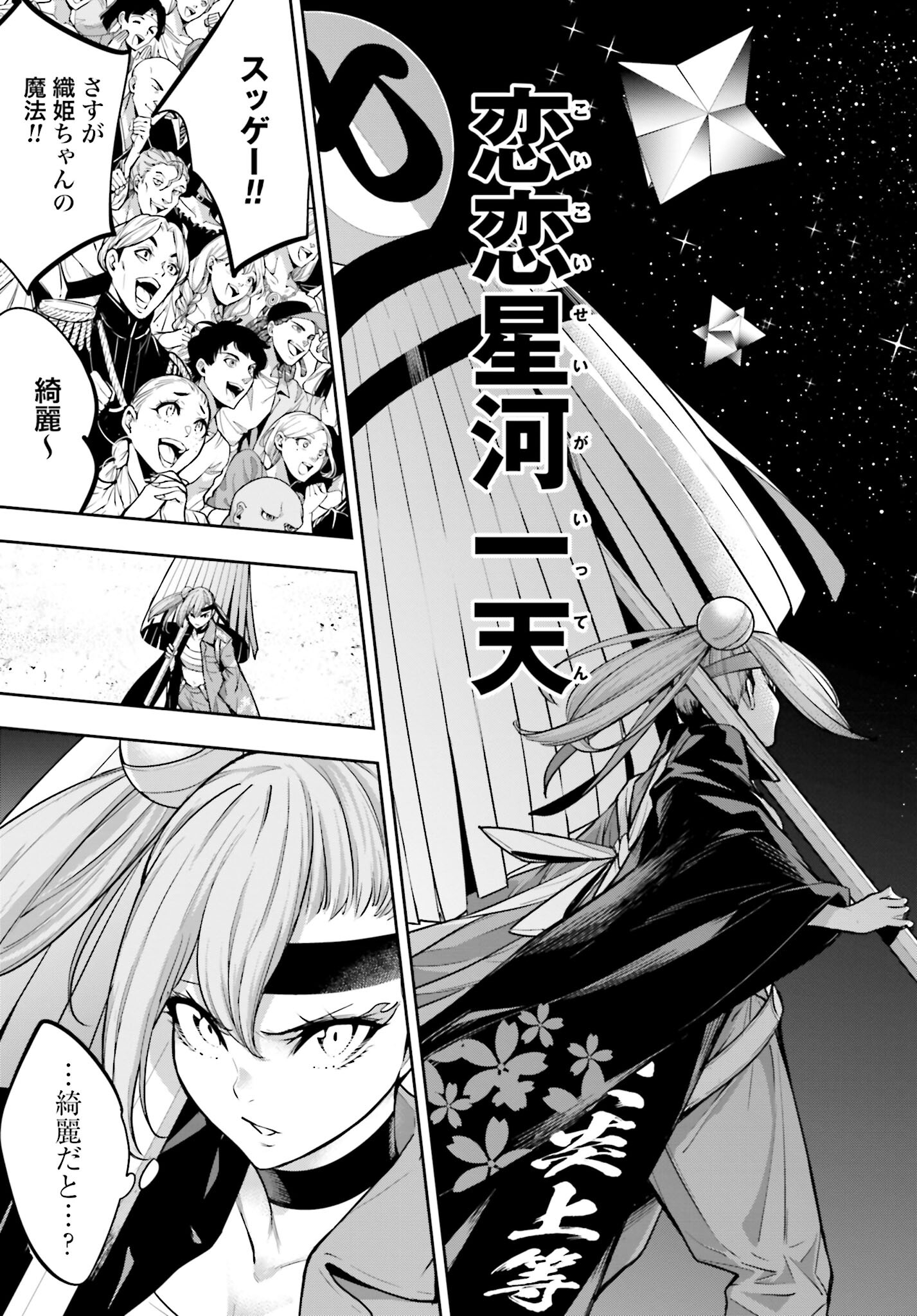 Majo Taisen: 32-nin no Isai no Majo wa Koroshiau - Chapter 33 - Page 23
