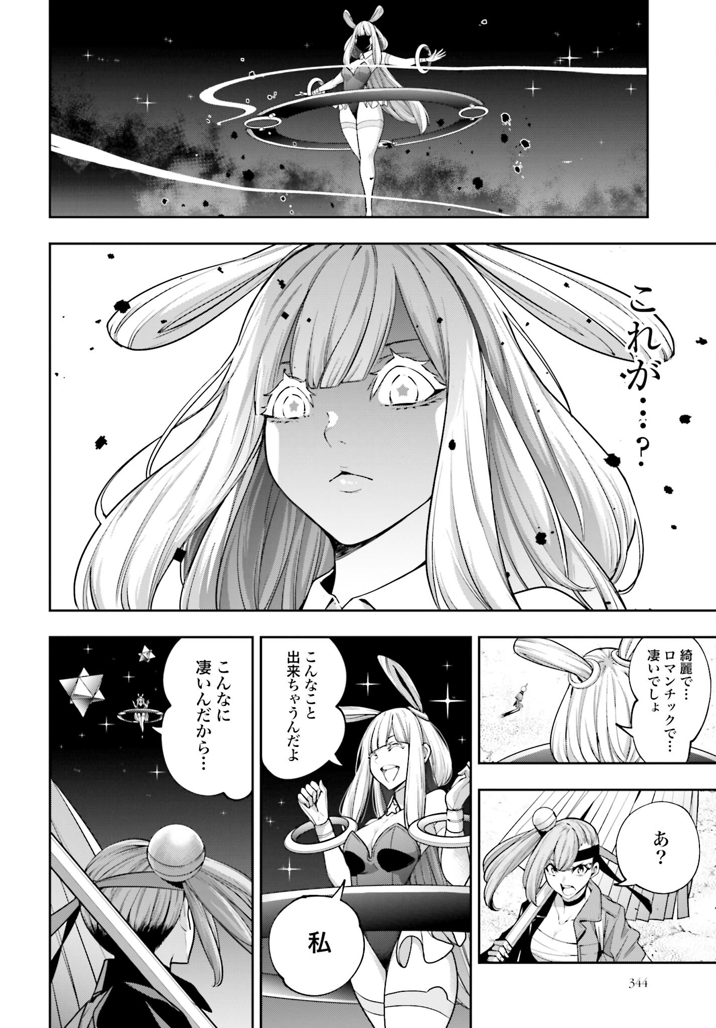 Majo Taisen: 32-nin no Isai no Majo wa Koroshiau - Chapter 33 - Page 24