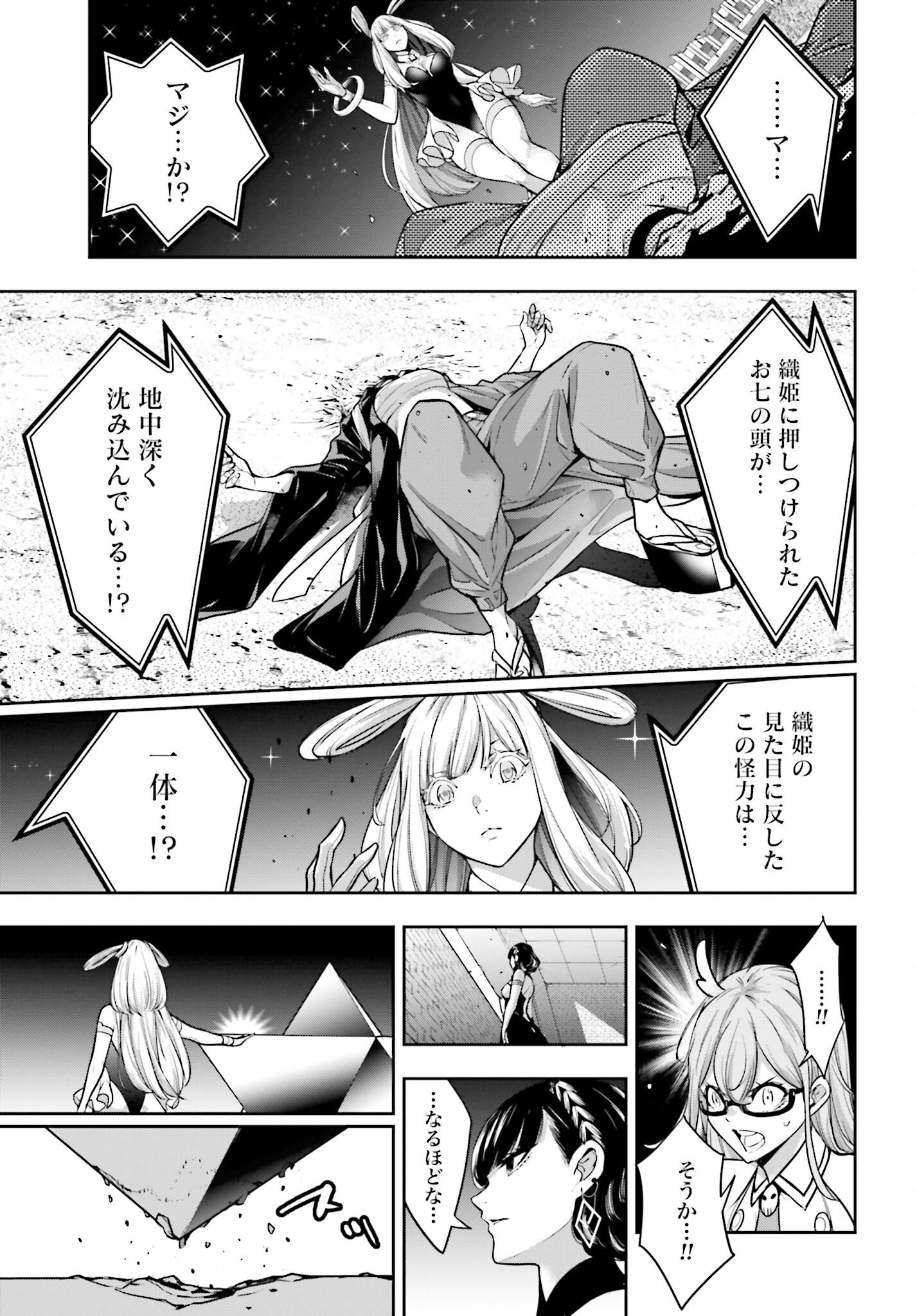 Majo Taisen: 32-nin no Isai no Majo wa Koroshiau - Chapter 33 - Page 33
