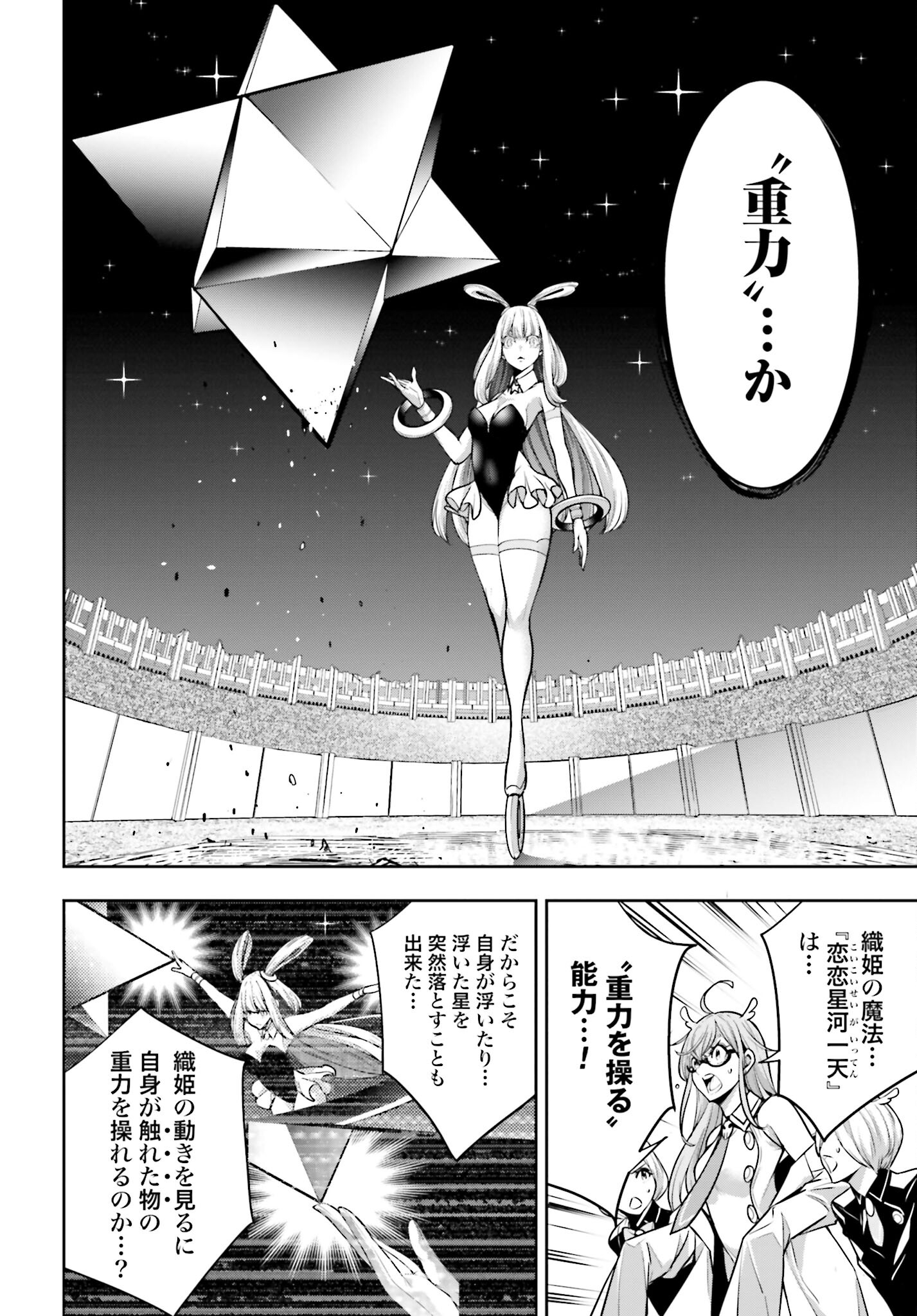 Majo Taisen: 32-nin no Isai no Majo wa Koroshiau - Chapter 33 - Page 34