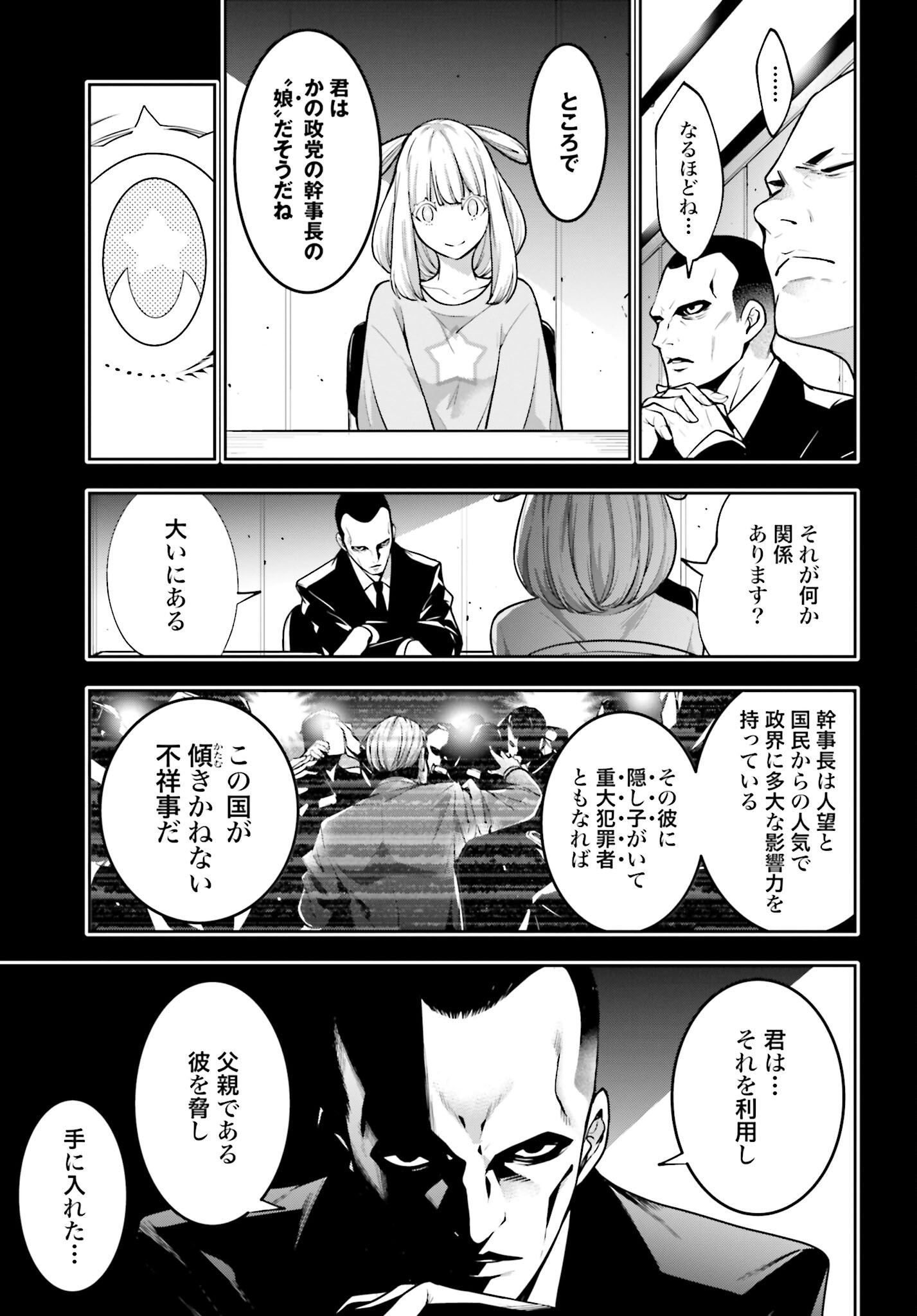 Majo Taisen: 32-nin no Isai no Majo wa Koroshiau - Chapter 33 - Page 5