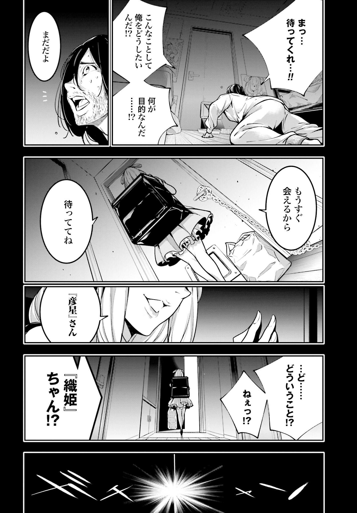 Majo Taisen: 32-nin no Isai no Majo wa Koroshiau - Chapter 33 - Page 8