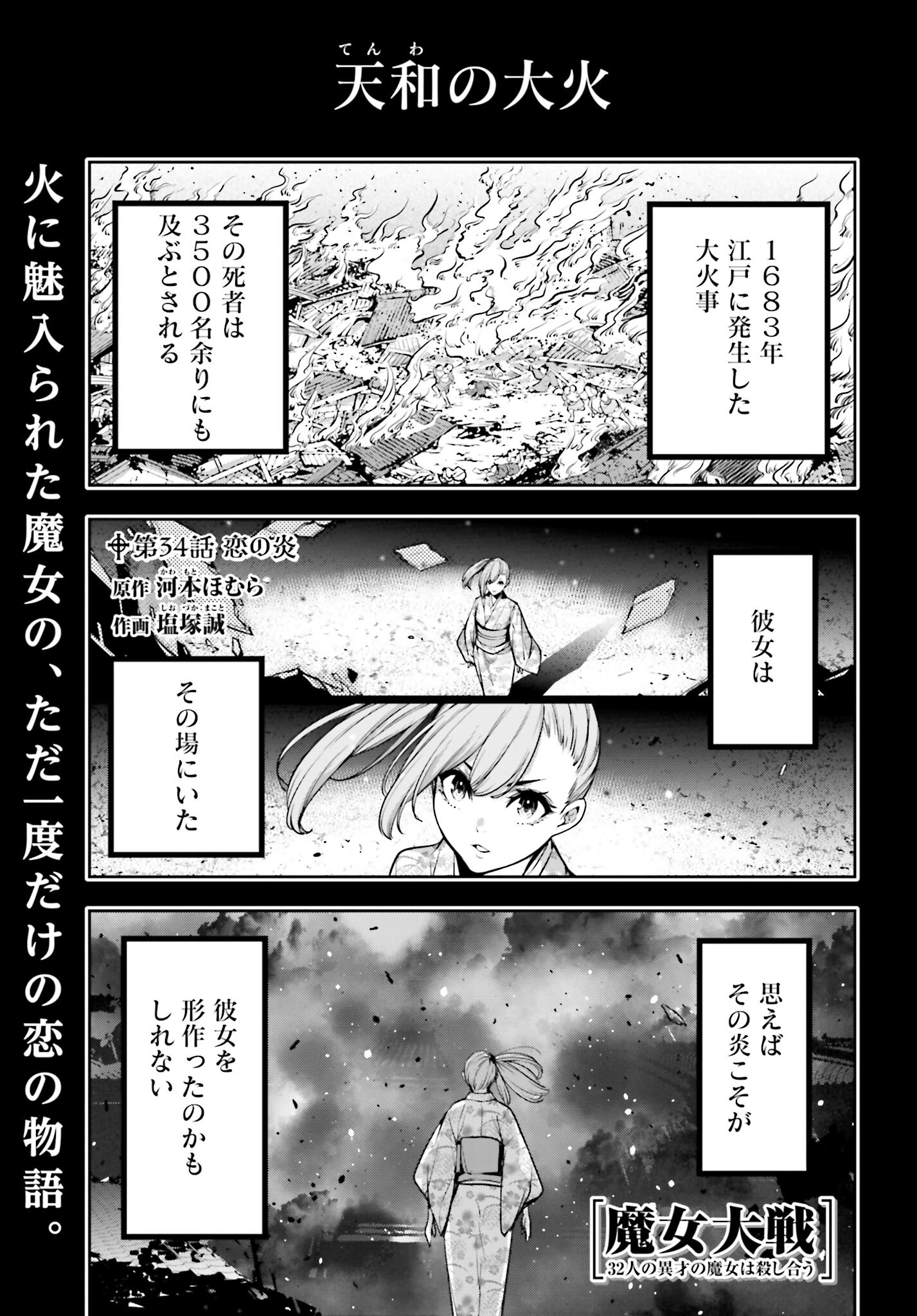 Majo Taisen: 32-nin no Isai no Majo wa Koroshiau - Chapter 34 - Page 1