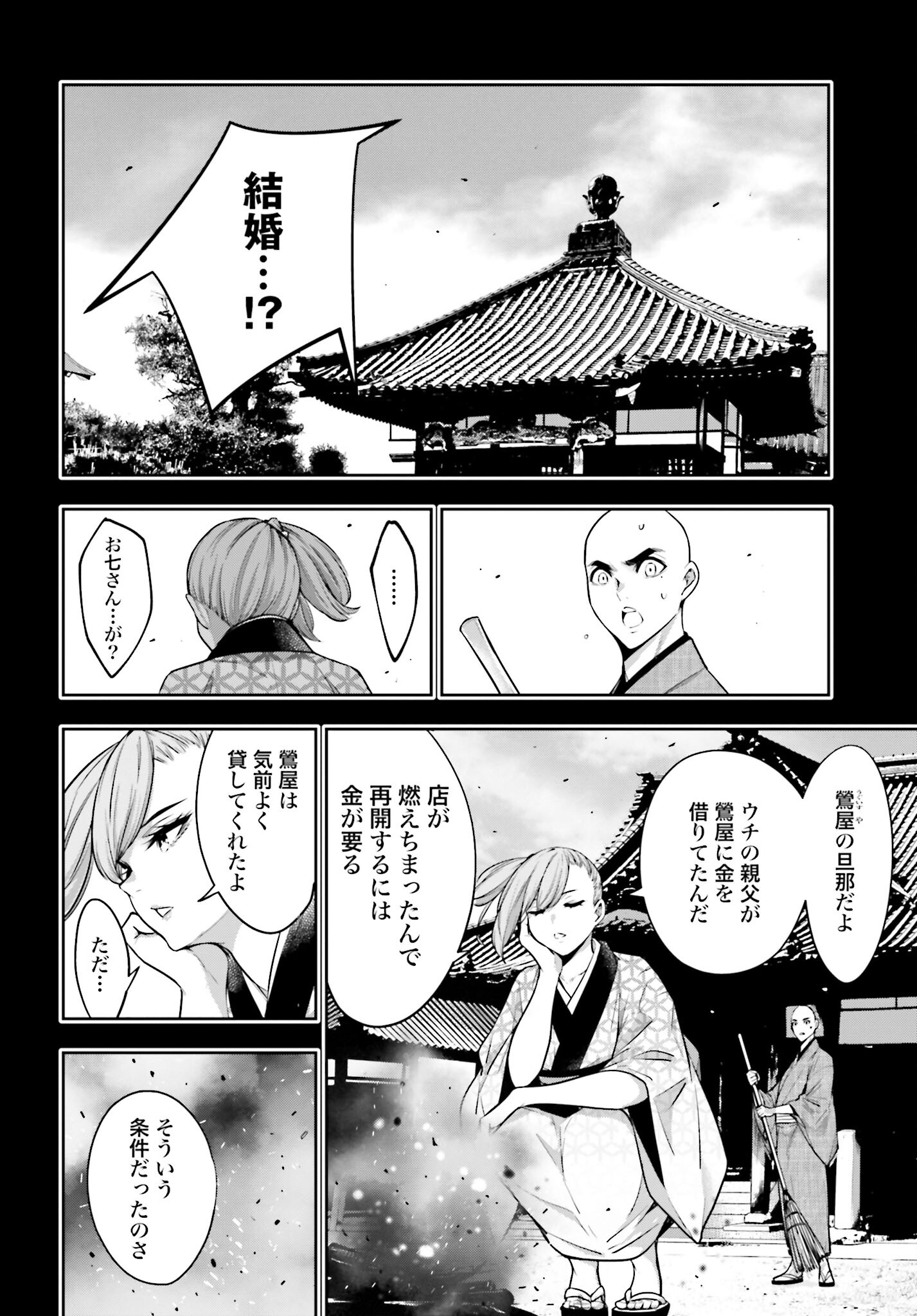 Majo Taisen: 32-nin no Isai no Majo wa Koroshiau - Chapter 34 - Page 10