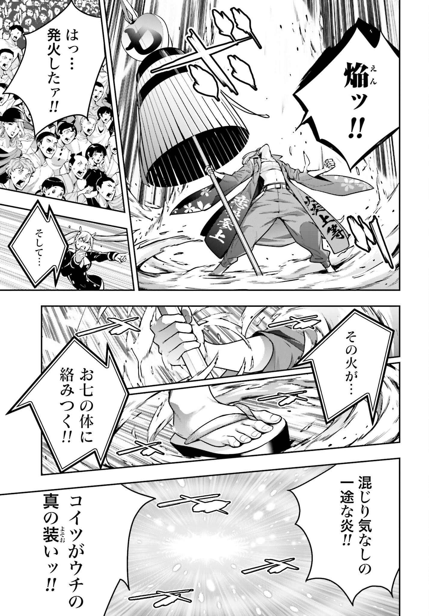 Majo Taisen: 32-nin no Isai no Majo wa Koroshiau - Chapter 34 - Page 23