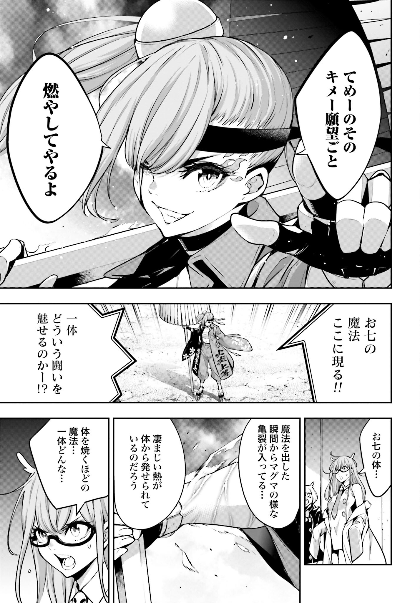 Majo Taisen: 32-nin no Isai no Majo wa Koroshiau - Chapter 34 - Page 25
