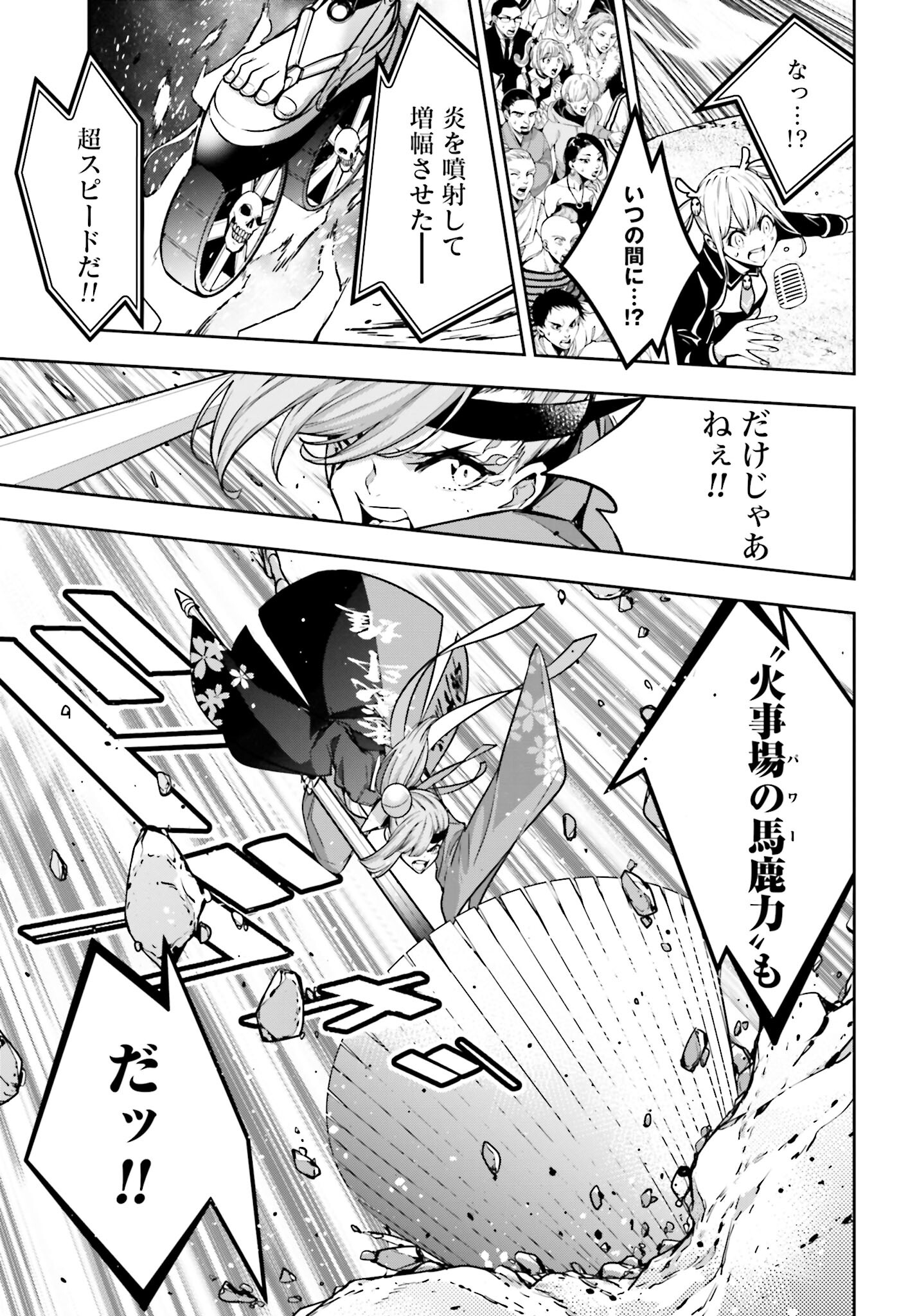 Majo Taisen: 32-nin no Isai no Majo wa Koroshiau - Chapter 34 - Page 27