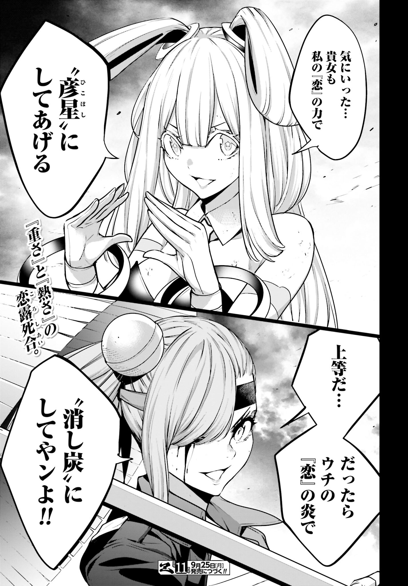 Majo Taisen: 32-nin no Isai no Majo wa Koroshiau - Chapter 34 - Page 37