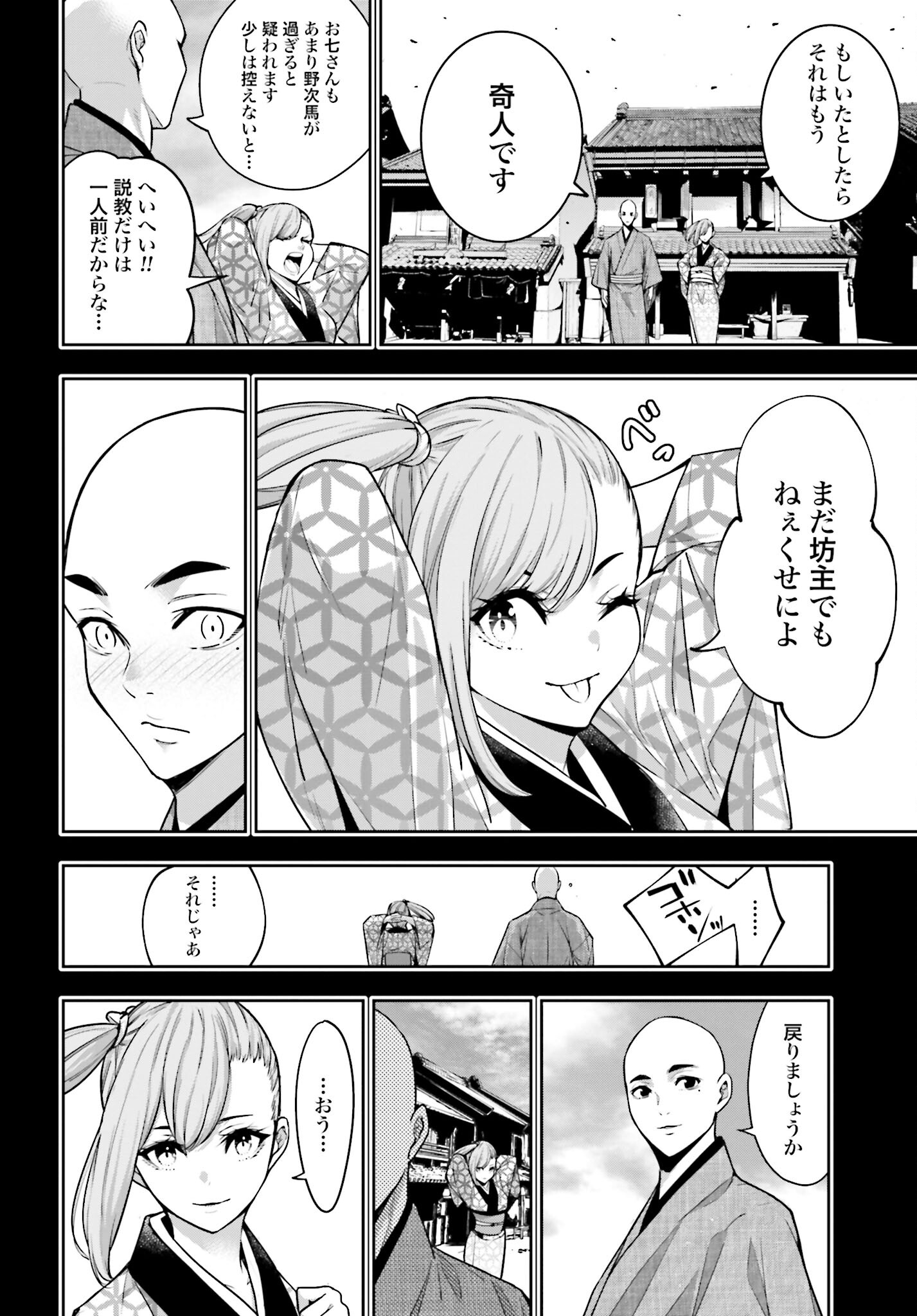 Majo Taisen: 32-nin no Isai no Majo wa Koroshiau - Chapter 34 - Page 6
