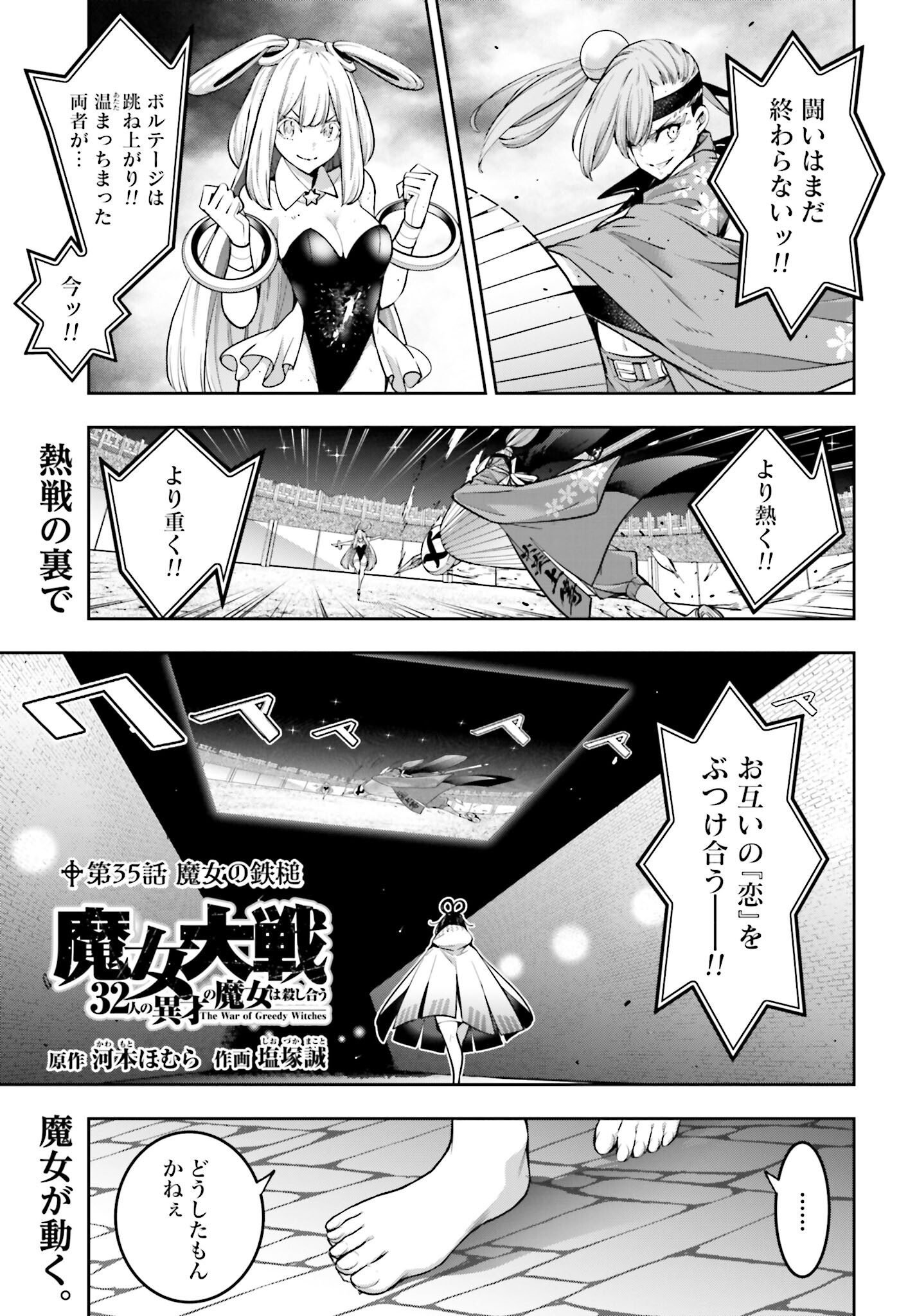 Majo Taisen: 32-nin no Isai no Majo wa Koroshiau - Chapter 35 - Page 1