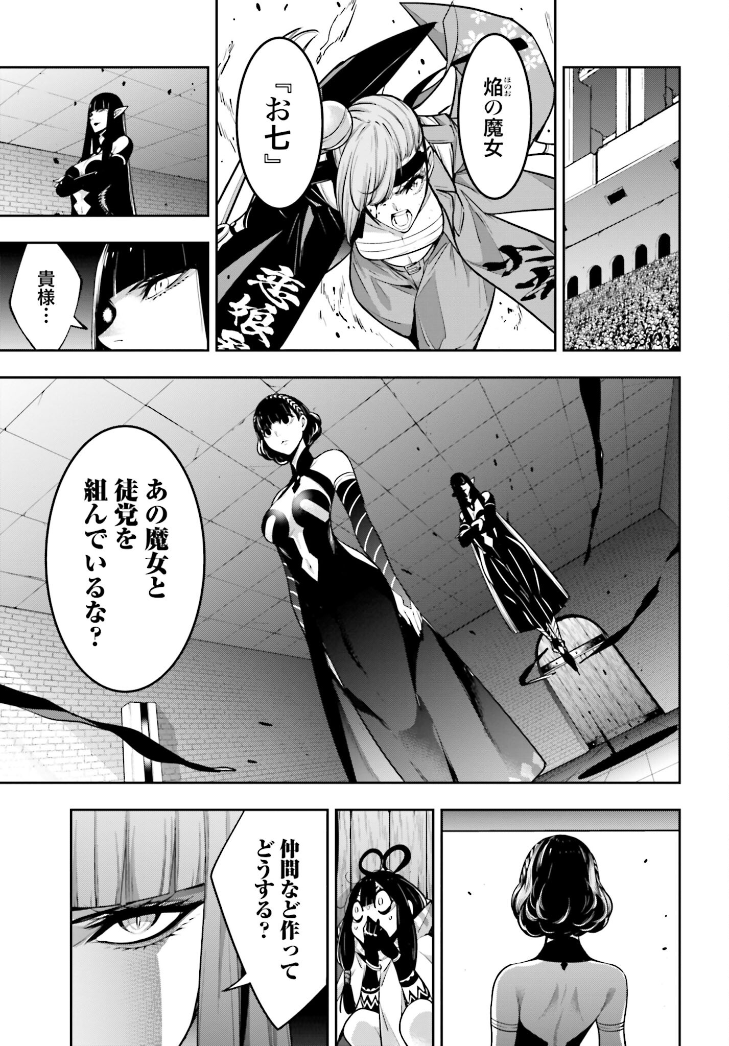 Majo Taisen: 32-nin no Isai no Majo wa Koroshiau - Chapter 35 - Page 11