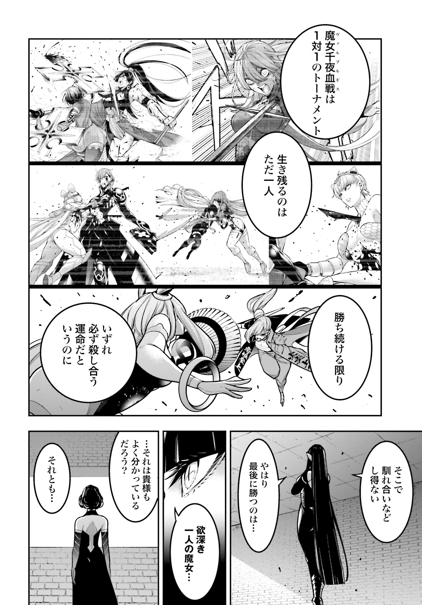 Majo Taisen: 32-nin no Isai no Majo wa Koroshiau - Chapter 35 - Page 12