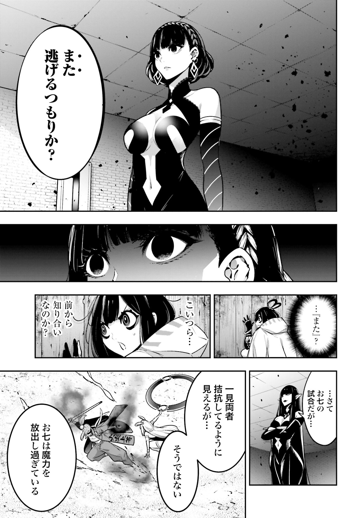 Majo Taisen: 32-nin no Isai no Majo wa Koroshiau - Chapter 35 - Page 13