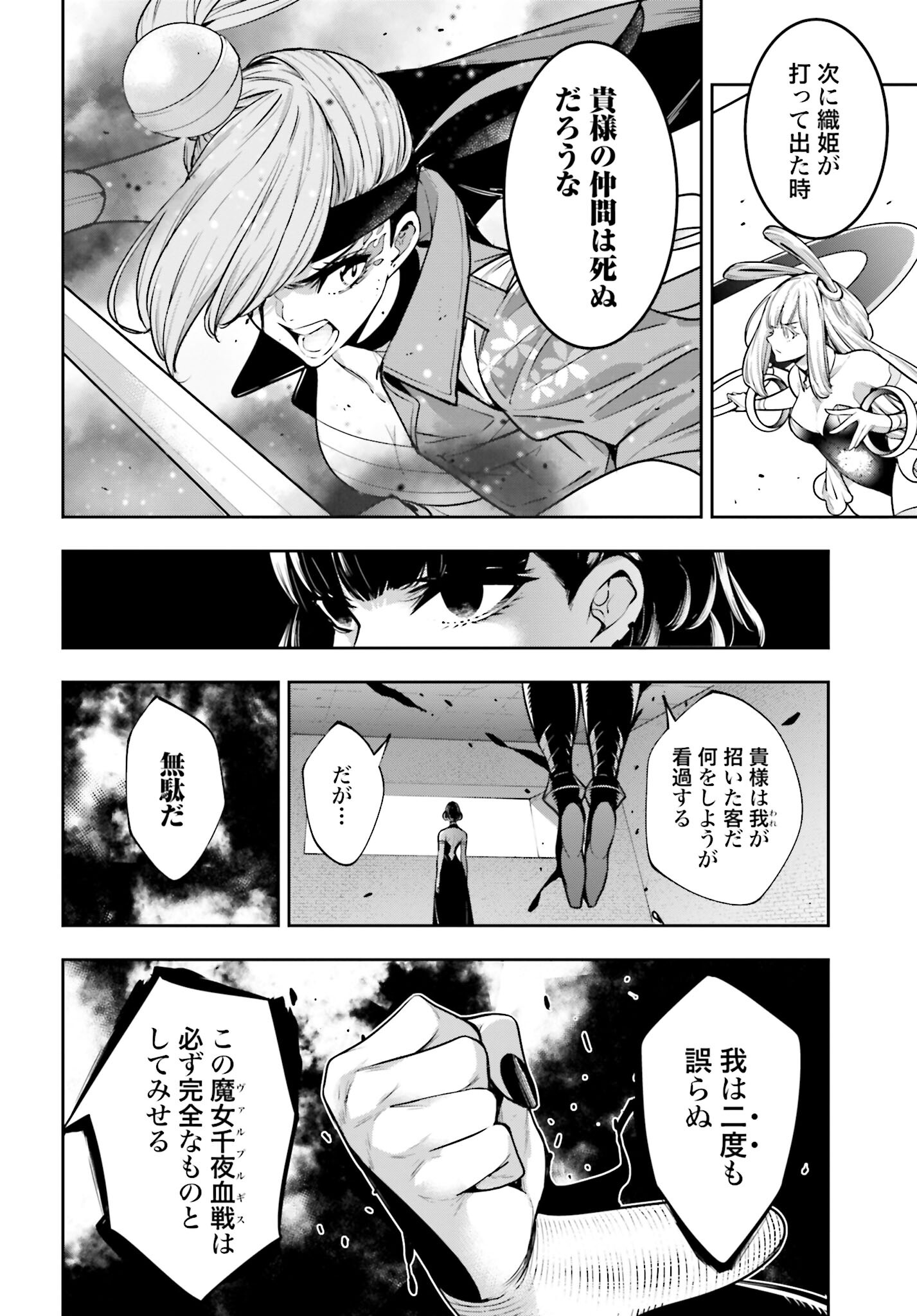 Majo Taisen: 32-nin no Isai no Majo wa Koroshiau - Chapter 35 - Page 14