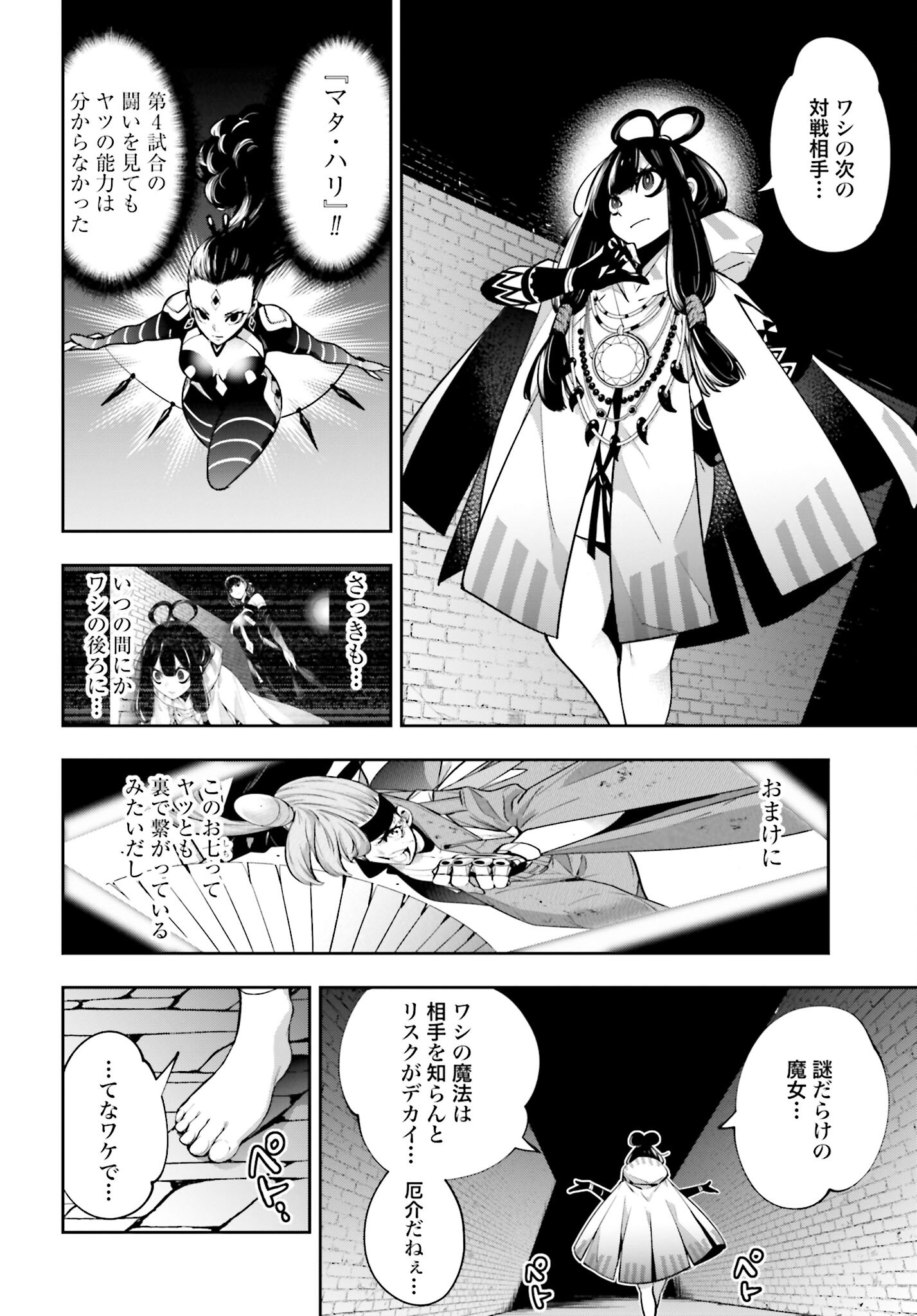 Majo Taisen: 32-nin no Isai no Majo wa Koroshiau - Chapter 35 - Page 2