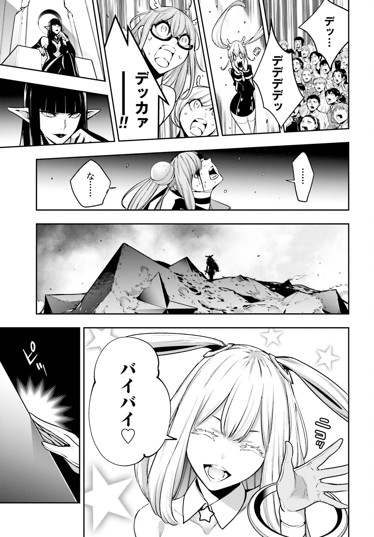 Majo Taisen: 32-nin no Isai no Majo wa Koroshiau - Chapter 35 - Page 23