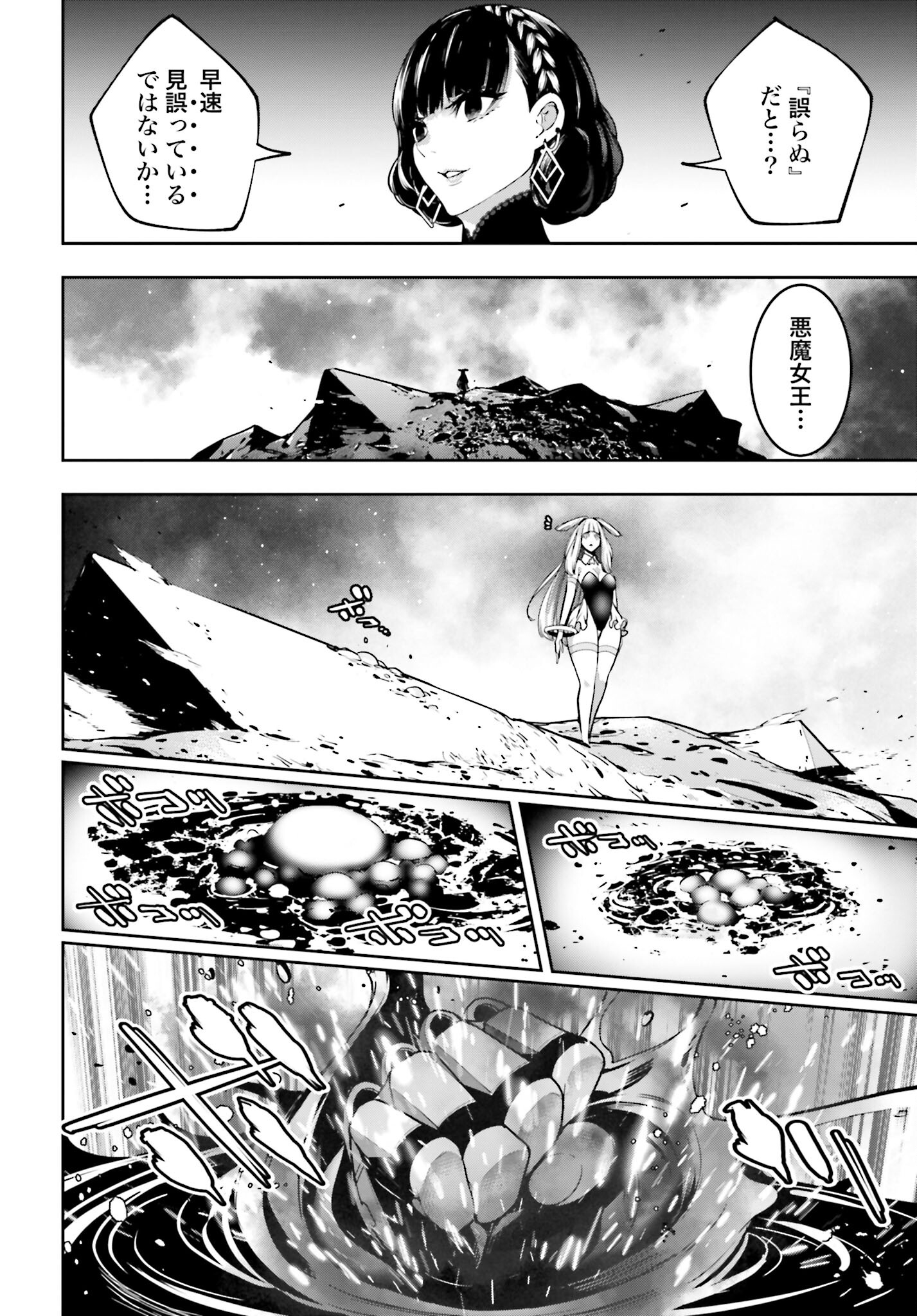 Majo Taisen: 32-nin no Isai no Majo wa Koroshiau - Chapter 35 - Page 26