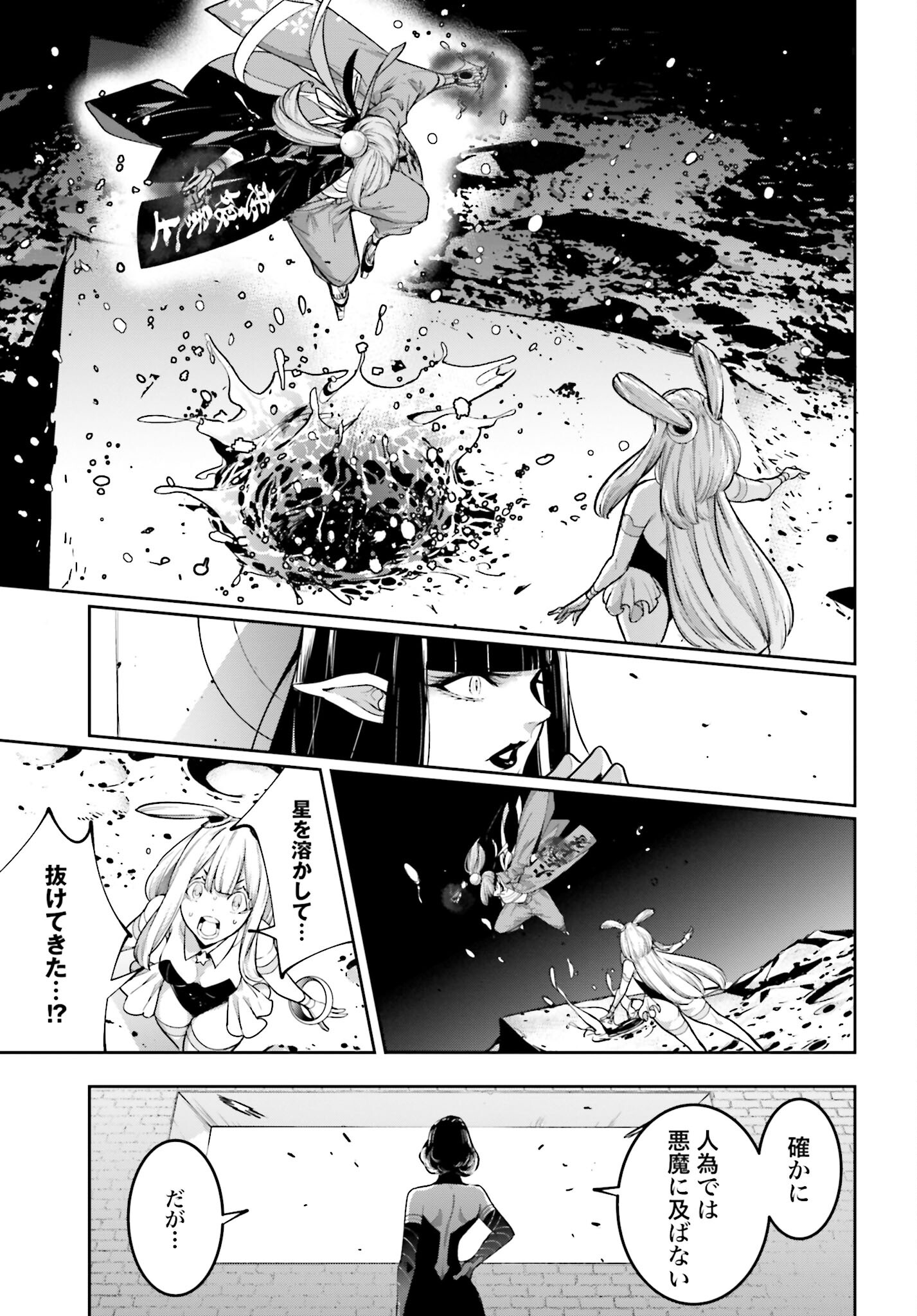 Majo Taisen: 32-nin no Isai no Majo wa Koroshiau - Chapter 35 - Page 27