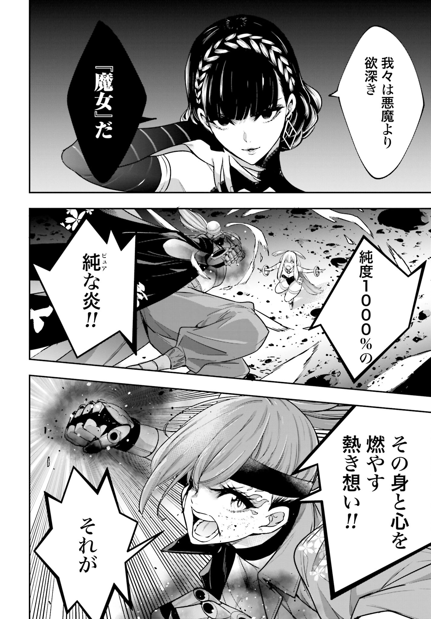 Majo Taisen: 32-nin no Isai no Majo wa Koroshiau - Chapter 35 - Page 28