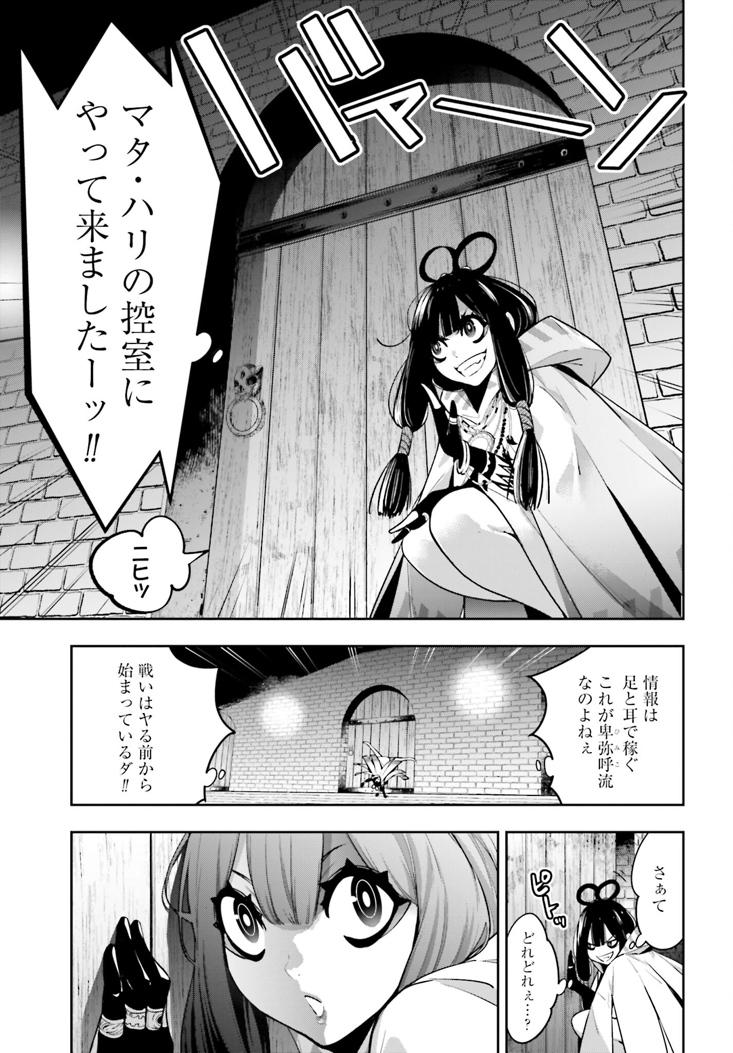 Majo Taisen: 32-nin no Isai no Majo wa Koroshiau - Chapter 35 - Page 3